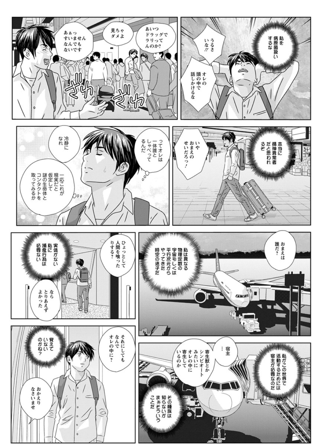 【エロ漫画】乗客の男と機内でエッチな展開になってしまったむっちり巨乳CAお姉さん… 人が来ない裏へと彼を連れ込んだ彼女はディープキスしたり、おっぱいを触らせたりしてエッチな事に持ち込む！【にしまきとおる:HOT ROD DELUXE PHASE:001 未知との邂逅】