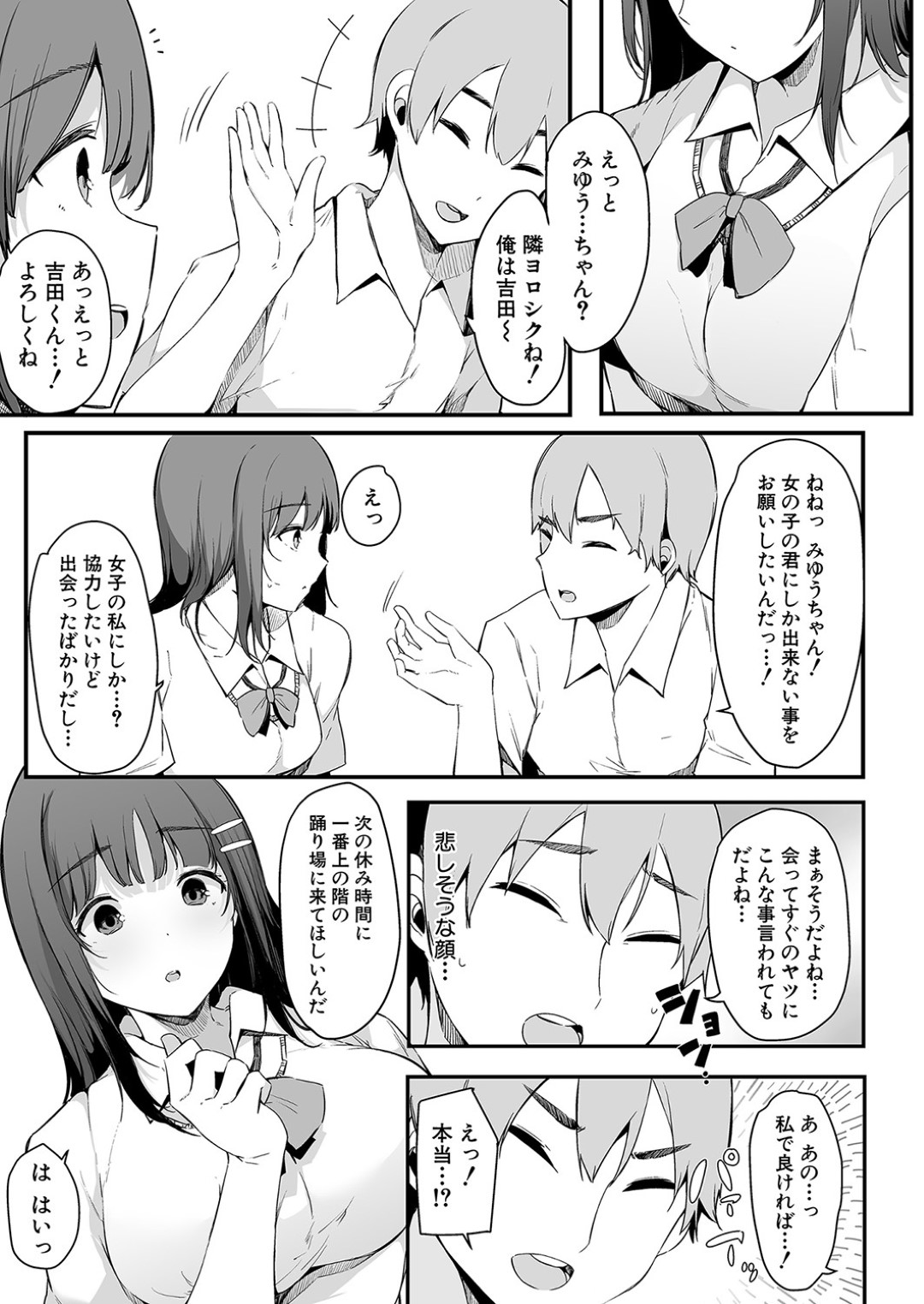 【エロ漫画】一日中学校の男子たちに流されて性処理させられる清楚系JK…彼女は授業の合間にフェラ抜きさせられたり、放課後の部室で乱交に参加させられたりする！【桜湯ハル:遊ばれ天使・みゆうちゃん】