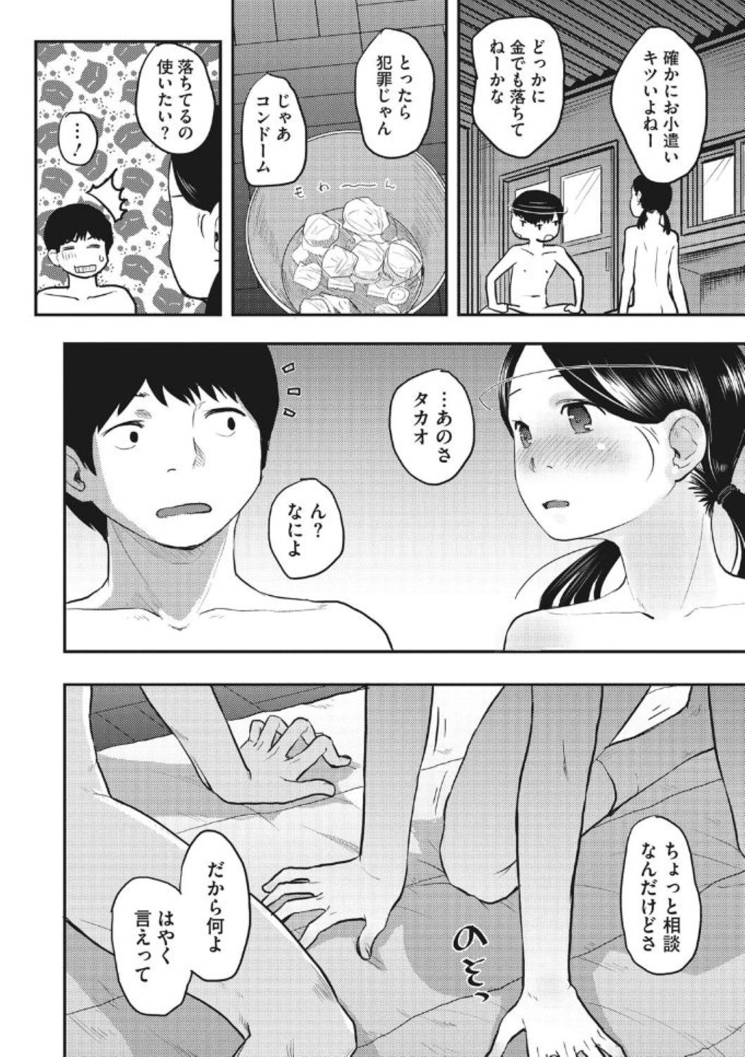 【エロ漫画】同級生と体の関係を持つようになったロリ系少女…性欲の爆発した彼に流された彼女は毎日のように学校や野外でセックスしまくる！【左カゲトラ:80s 第2話】