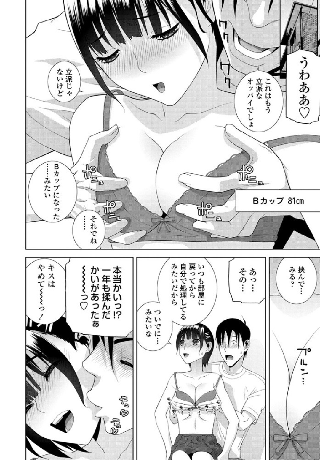 【エロ漫画】巨乳化したのを兄に欲情されてエッチな事をしてしまうJK義妹…そんな彼に従順の彼女はパイズリや手コキなどをした挙げ句、中出しファックまでもしてしまう！【志乃武丹英:義妹100】