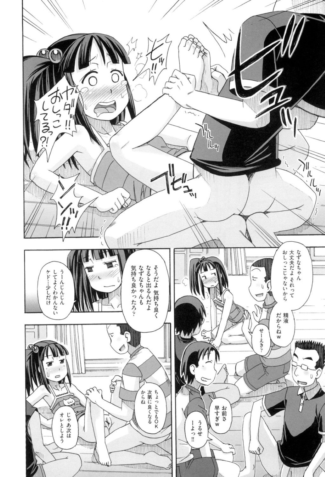 【エロ漫画】兄の友人たちに流されてエッチな事を強要されるロリ妹…やられ放題な彼女は手マンで潮吹きさせられたり、乱交セックスさせられたりして感じまくる！【みやはらみみかき:妹のつかいかた】