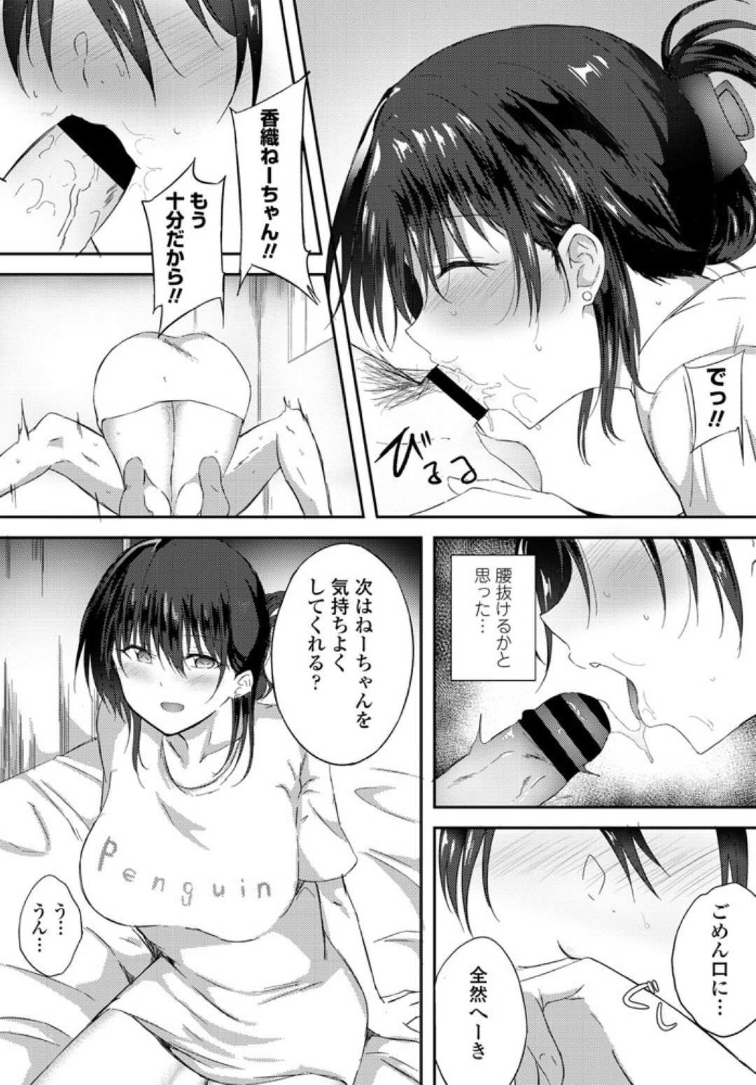 【エロ漫画】童貞な年下な幼馴染に興味津々なむっちり巨乳お姉さん…彼女はそんな彼にリードするように騎乗位で筆おろしセックスしてしまう！【りぷみ:ねーちゃん】