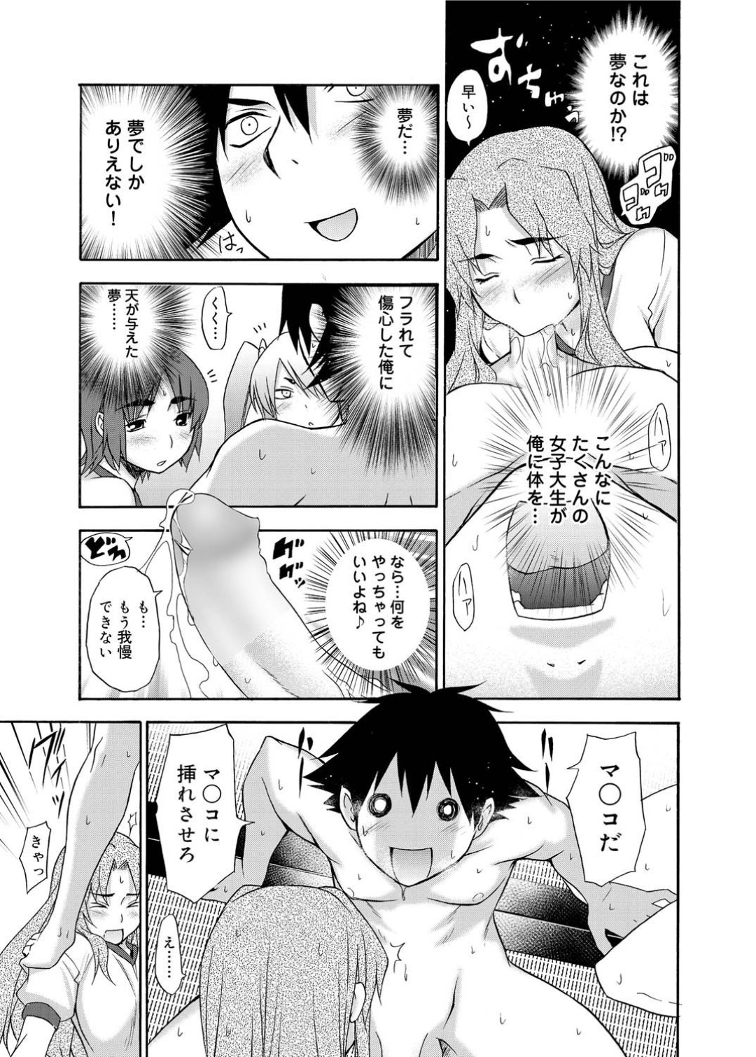 【エロ漫画】温泉旅館で一人の男とハーレムセックスする淫乱お姉さんたち…淫乱な彼女たちは彼にご奉仕するように乳首舐めや玉舐め、フェラなどをした挙げ句、何度も生挿入させて射精させまくる！【宮野金太郎:特濃ハ～レム温泉】