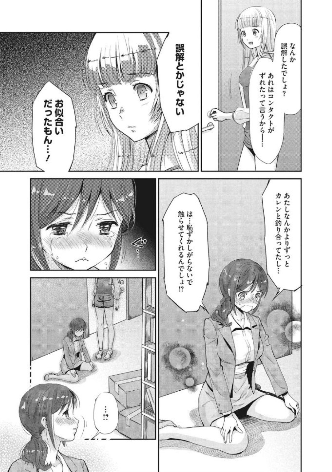 【エロ漫画】同僚とイチャラブレズセックスし続ける百合なレズお姉さん…二人は互いを求め合うように乳首責めやクンニなどをし合って感じまくる！【櫻井ミナミ:花談─シクラメン─】