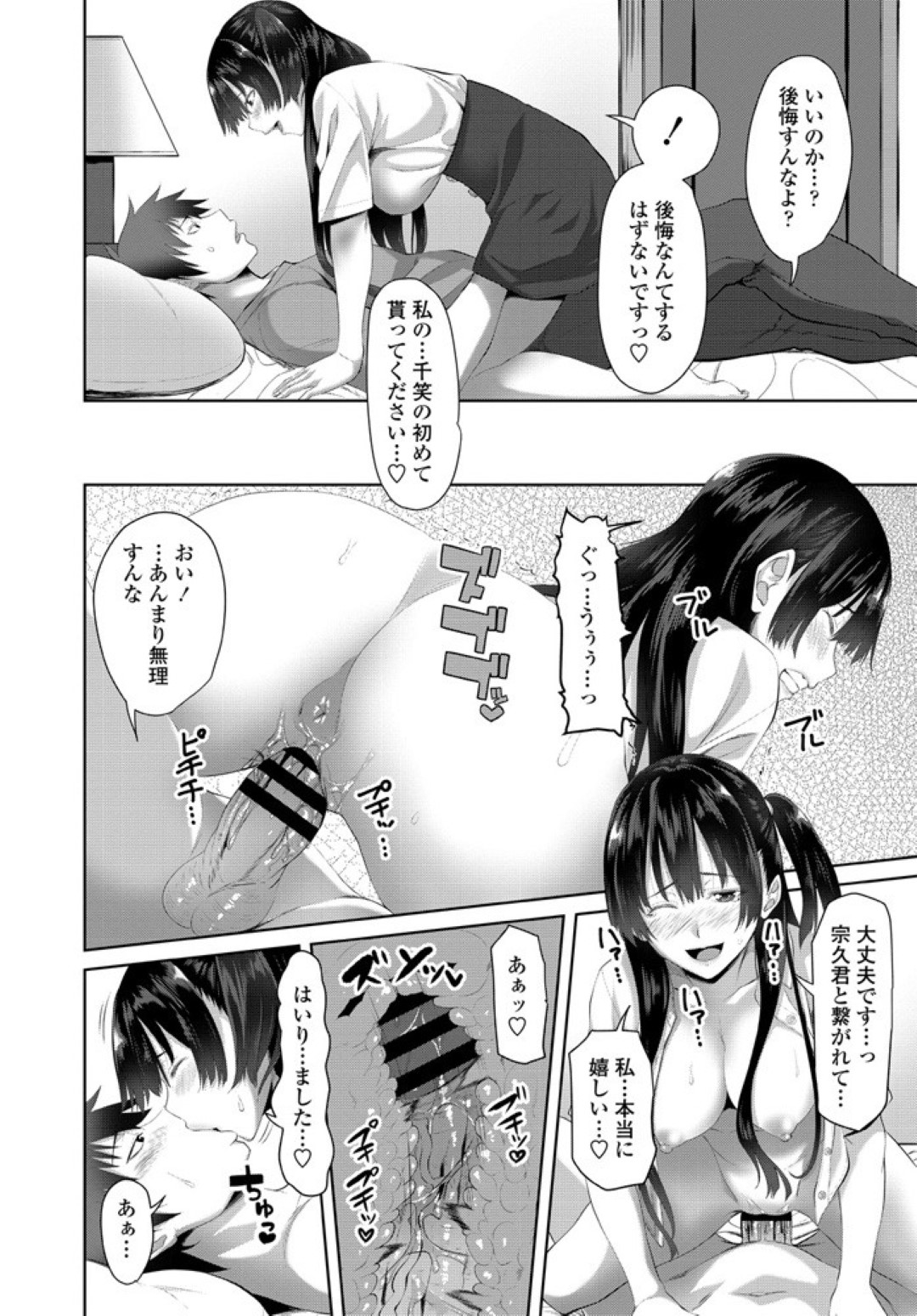 【エロ漫画】一目惚れした男を強引にホテルへと連れ込んでセックスを迫る巨乳黒髪JD…彼女は処女にも関わらず積極的に騎乗位でチンポを生ハメさせて腰を振りまくる！【アーセナル:ちえみトランスフォーム！】