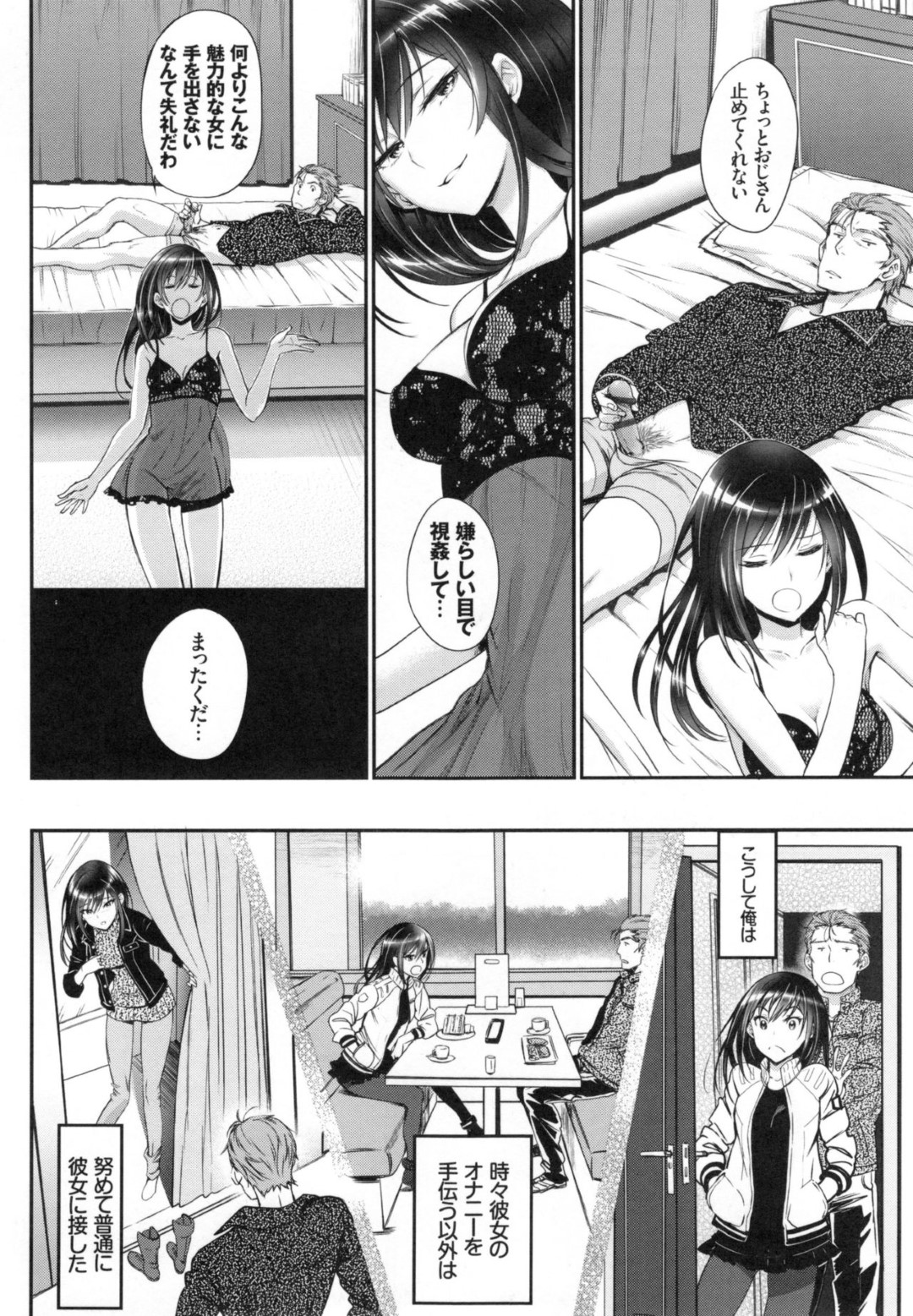 【エロ漫画】おじさんと同棲するようになった綺麗目家出少女…彼に好意を抱く彼女は彼に身体を委ねて生ハメセックスし続ける！【美矢火:私の好きなおじさん×俺の好きな家出少女 中】