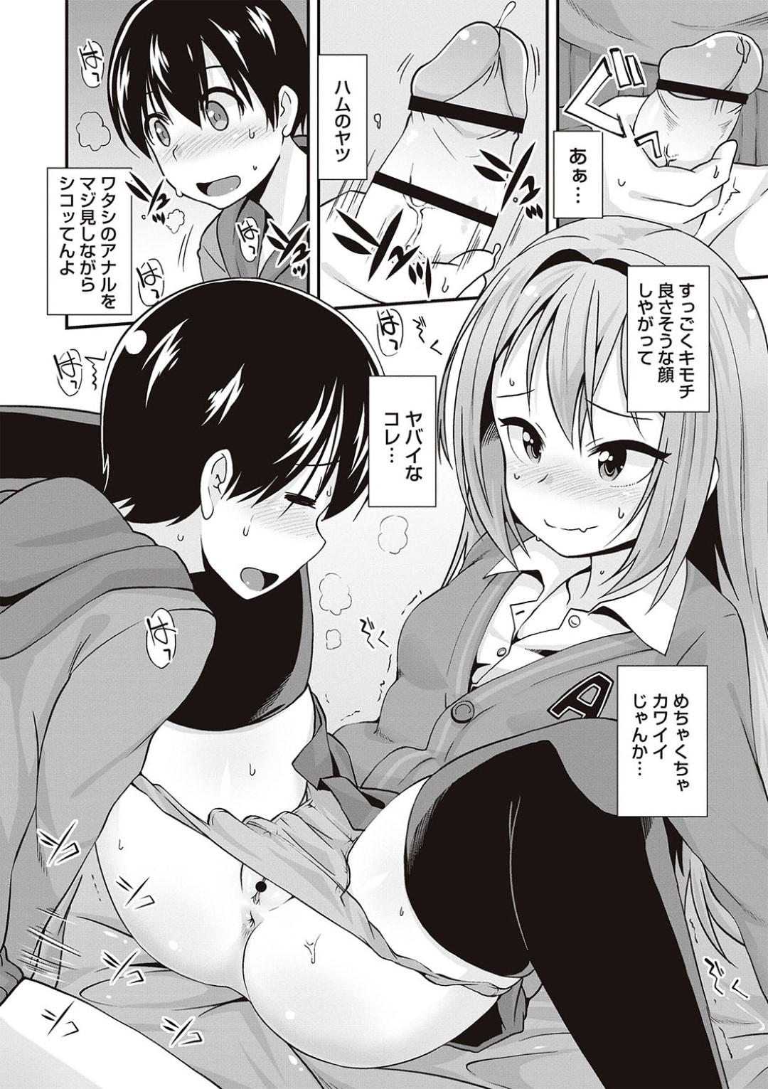 【エロ漫画】ショタ系同級生の弱みを握ったギャルJK…童貞な彼に興味津々な彼女は彼をホテルに連れ込んで筆おろしアナルセックスしてしまう！【まめぞう:かわいいコイツ】