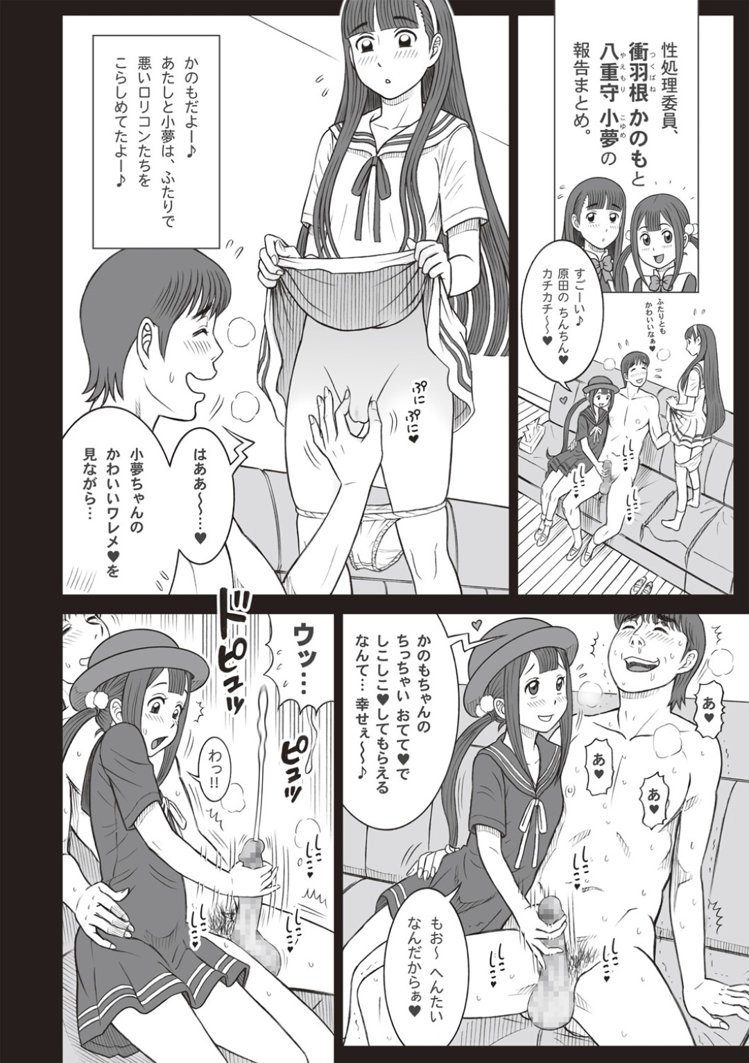 【エロ漫画】学校中の男子の性処理を請け負う性処理委員のJKたち…彼女たちは彼に授乳手コキやアナル舐めなどをして強制射精させまくる！【三和出版:私立律心学園─手コキ週間のレポート。─】