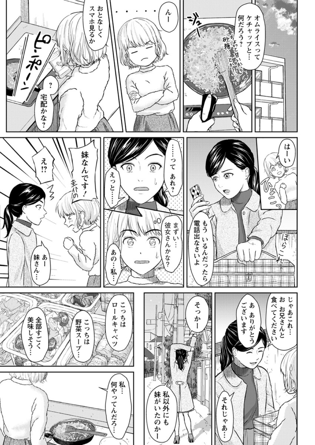 【エロ漫画】初対面の男の家に強引に上がり込んだ家出少女…泊まる代わりに彼に身体を売る事となった彼女は処女にも関わらず中出しセックスまでも受け入れる！【ミキトアモン:Who is This Bitch,Anyway?】