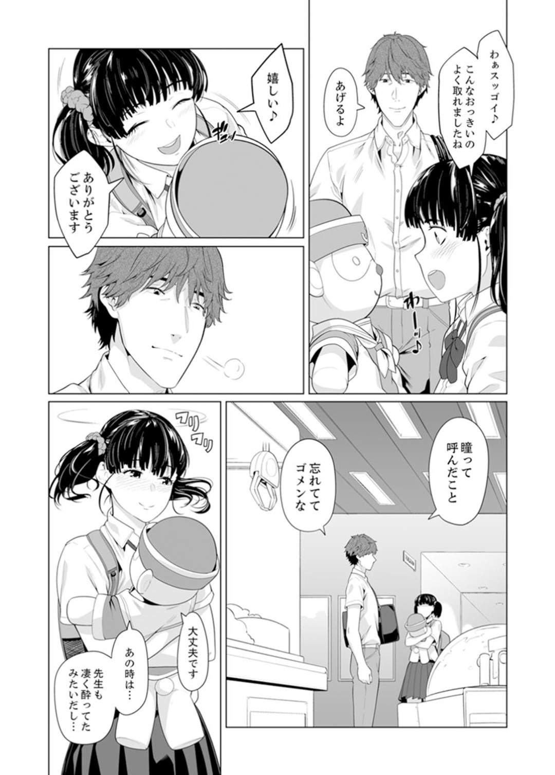 【エロ漫画】童貞な同級生とひたすらセックスし続けるスレンダーJK…彼に身体を委ねた彼女は正常位や騎乗位などの体位でひたすらヤりまくって中出しまでも受け入れてしまう！【九波ヒメヒコ:イクまで徹底痴漢！先生の指までぐちょぐちょ22】