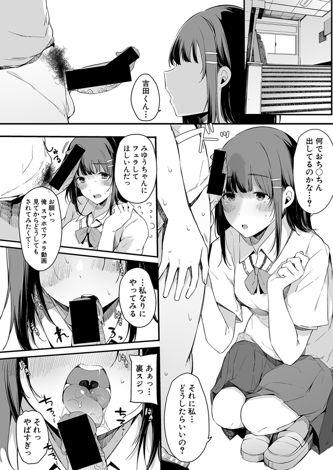 【エロ漫画】一日中学校の男子たちに流されて性処理させられる清楚系JK…彼女は授業の合間にフェラ抜きさせられたり、放課後の部室で乱交に参加させられたりする！【桜湯ハル:遊ばれ天使・みゆうちゃん】