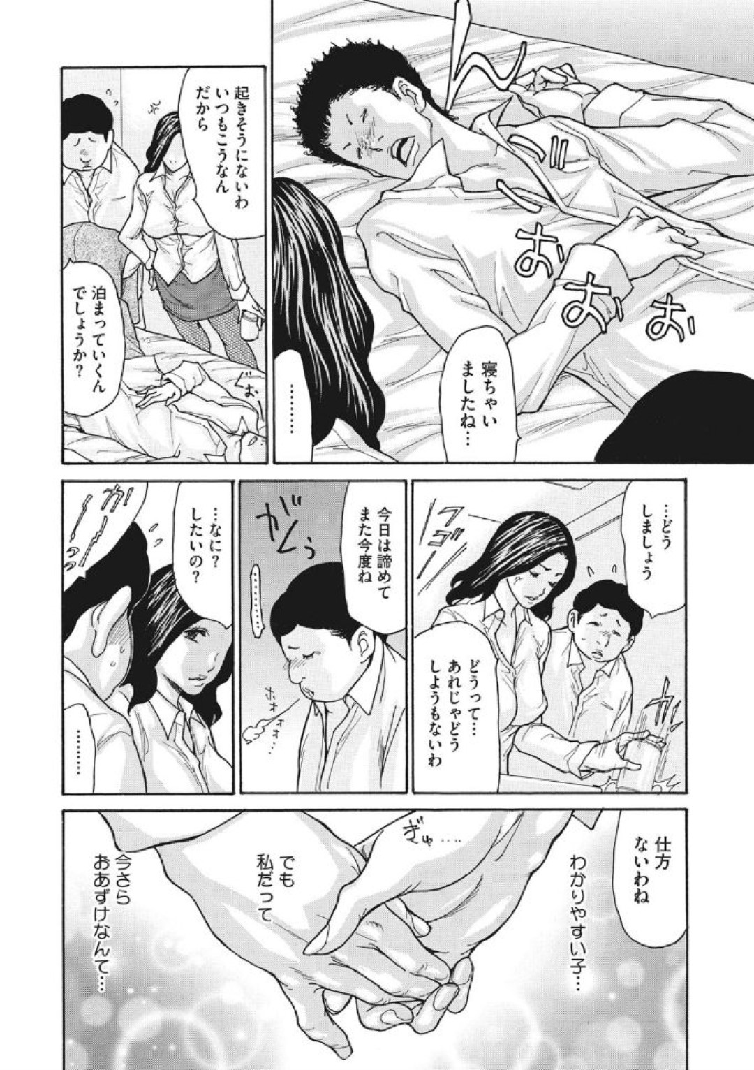 【エロ漫画】後輩と不倫関係になったむっちり人妻…彼のチンポにすっかり堕ちてしまった彼女は騎乗位や正常位などの体位で中出しファック！【葵ヒトリ:気弱な部下の育て方 後編】