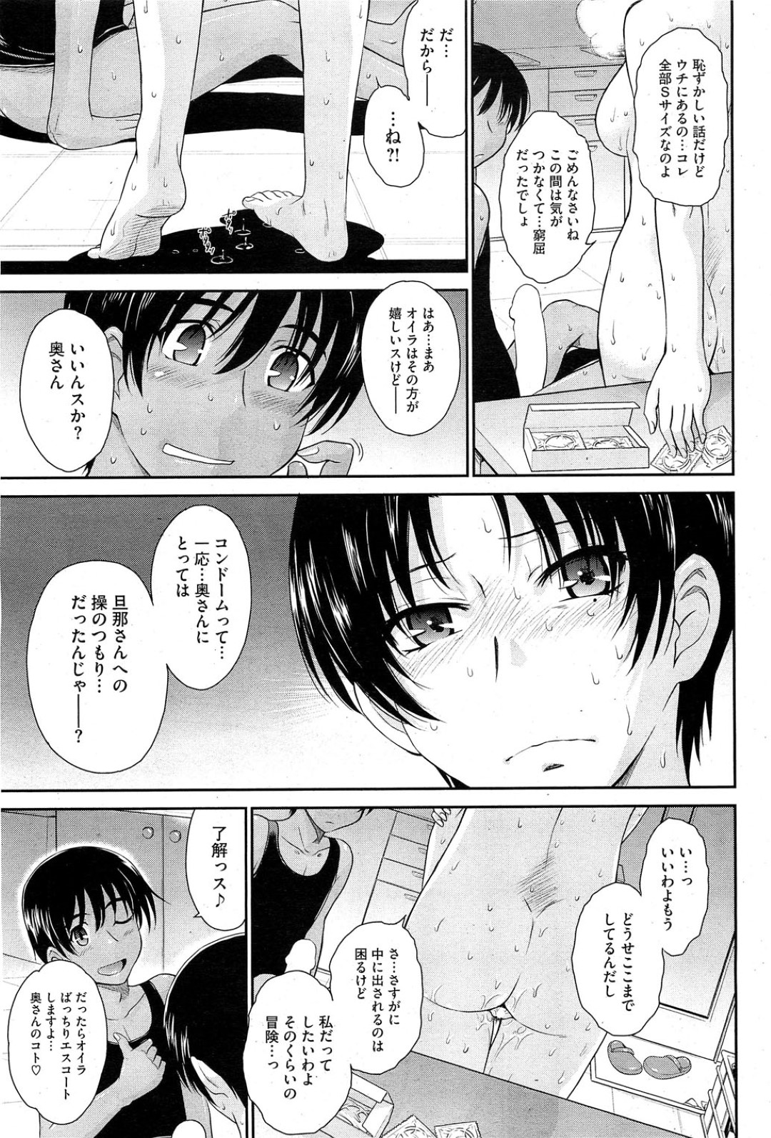 【エロ漫画】宅配に現れた酒屋の青年と不倫セックスする欲求不満な淫乱人妻…サービスと称されて手マンやクンニなどをされた後、騎乗位や対面座位で中出しファック！【月野定規:とある酒屋の裏のサービス】