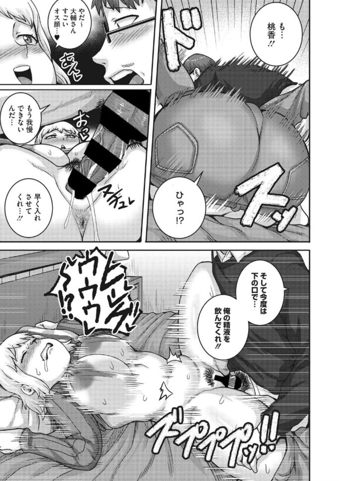 【エロ漫画】夫とデート後にホテルでイチャラブセックスするむっちり巨乳妻…発情した彼女は彼のチンポを貪るようにパイズリやフェラなどをした挙げ句、騎乗位で中出しファック！【ジュナジュナジュース:大盛りで愛してください】