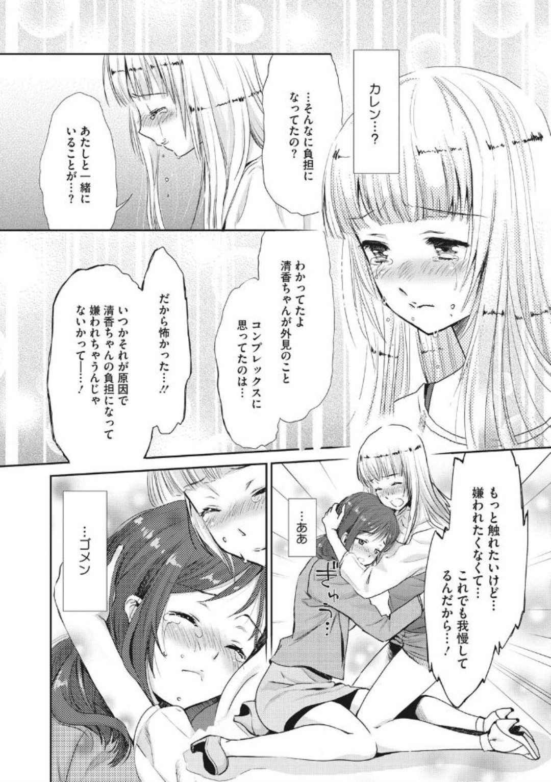 【エロ漫画】同僚とイチャラブレズセックスし続ける百合なレズお姉さん…二人は互いを求め合うように乳首責めやクンニなどをし合って感じまくる！【櫻井ミナミ:花談─シクラメン─】