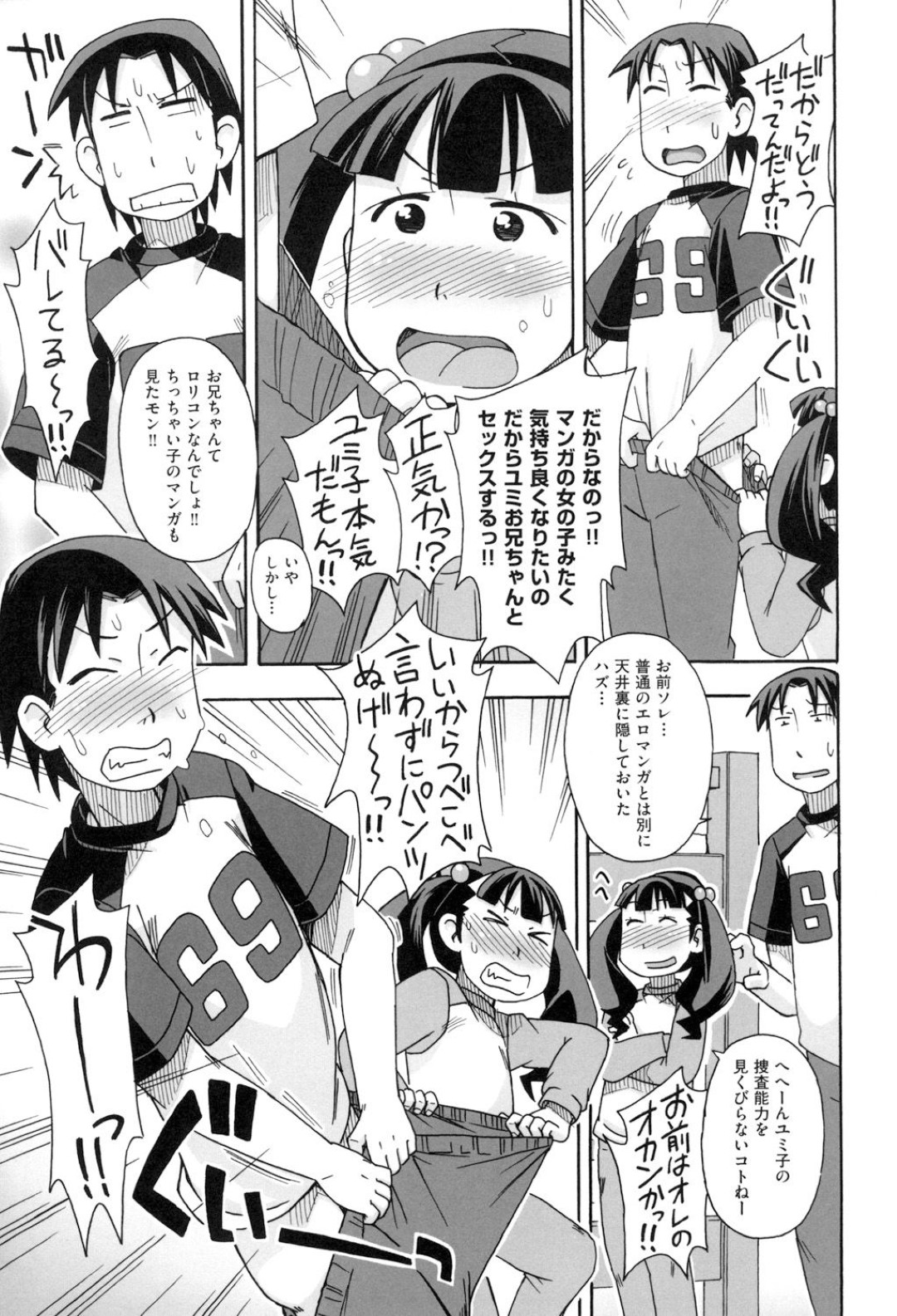 【エロ漫画】親戚の年上の少年たちとエッチな事をするロリ少女…されるがままの彼女は正常位やバックなどの体位で強引に中出しされてしまう！【みやらみみかき:パパとママのいない間に】