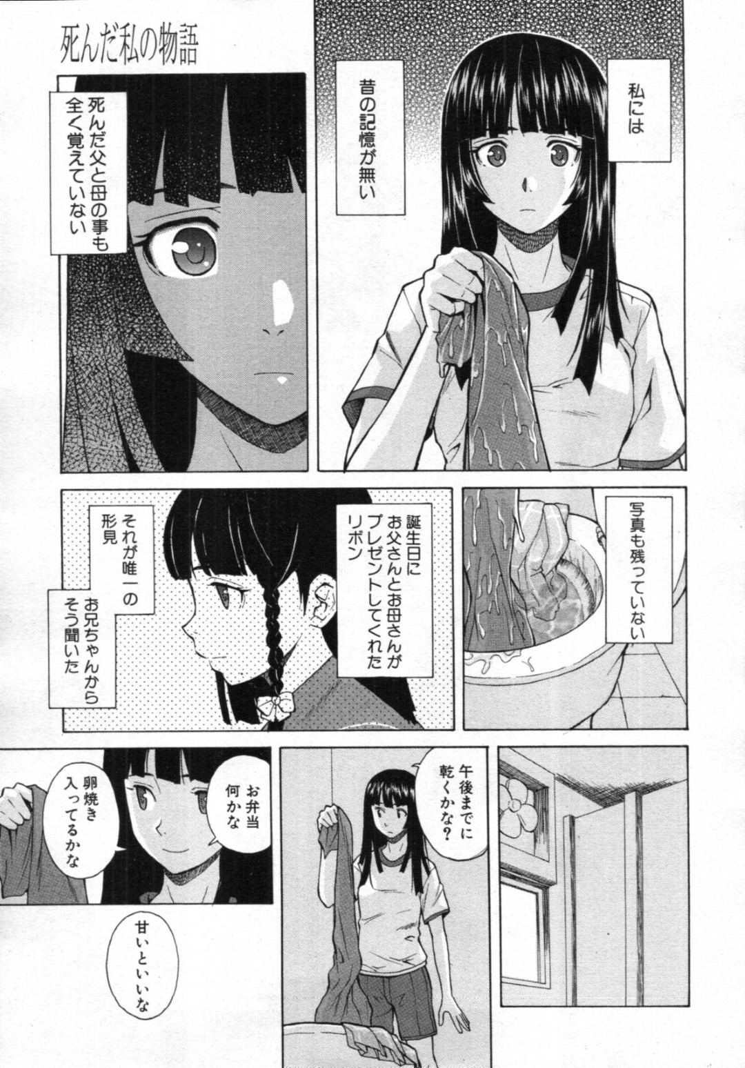 【エロ漫画】兄と近親相姦する関係になった清楚系妹JK…彼に積極的に求める彼女はフェラ抜きしたり、手マンされたりして濡れ濡れになった後、正常位やバックで生ハメ中出しさせる！【楓牙:死んだ私の物語 第2話】