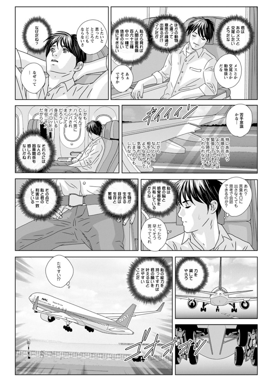 【エロ漫画】乗客の男と機内でエッチな展開になってしまったむっちり巨乳CAお姉さん… 人が来ない裏へと彼を連れ込んだ彼女はディープキスしたり、おっぱいを触らせたりしてエッチな事に持ち込む！【にしまきとおる:HOT ROD DELUXE PHASE:001 未知との邂逅】