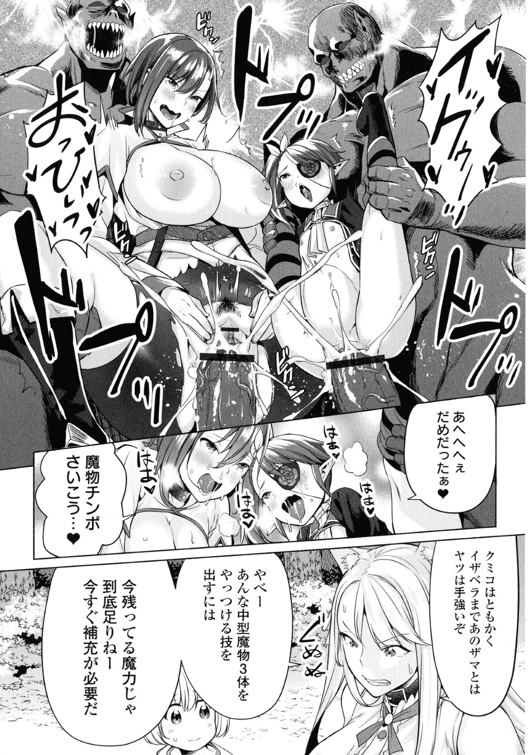 【エロ漫画】巨漢な魔物に襲われてしまった冒険者の少女たち…巨根で乱暴に犯されているにも関わらず淫乱な彼女たちは感じてヨガりまくってしまう！【えれ2エアロ:アクメ☆エクスプローラーズ#2─頂上を目指す者たち─】