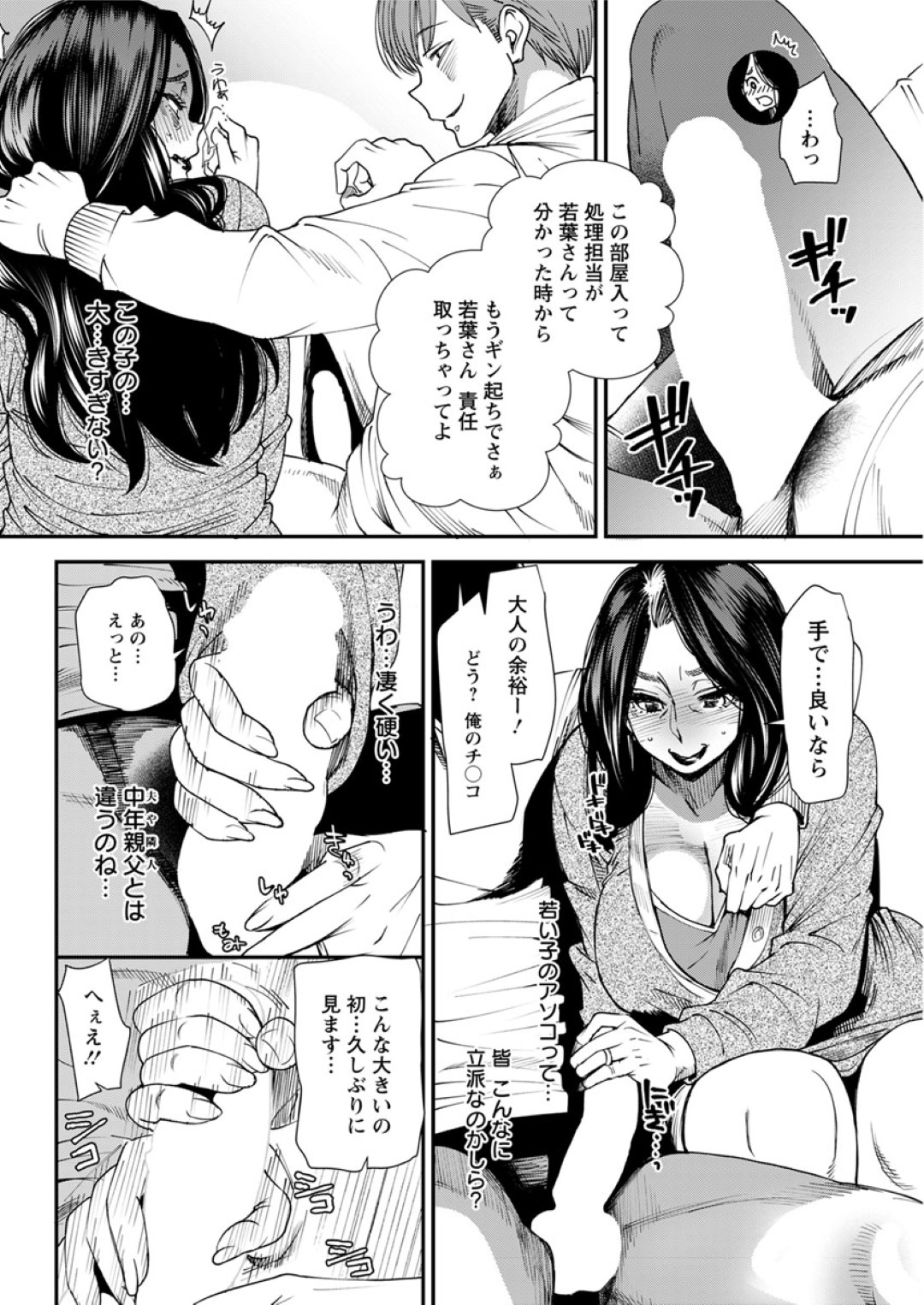 【エロ漫画】男に流されて不倫セックスするムチムチ人妻…男にされるがままの彼女は正常位やバックでがん突きファックされ続けて感じてしまう！【大嶋亮:人妻・若葉さんの性処理当番日記 第2話】