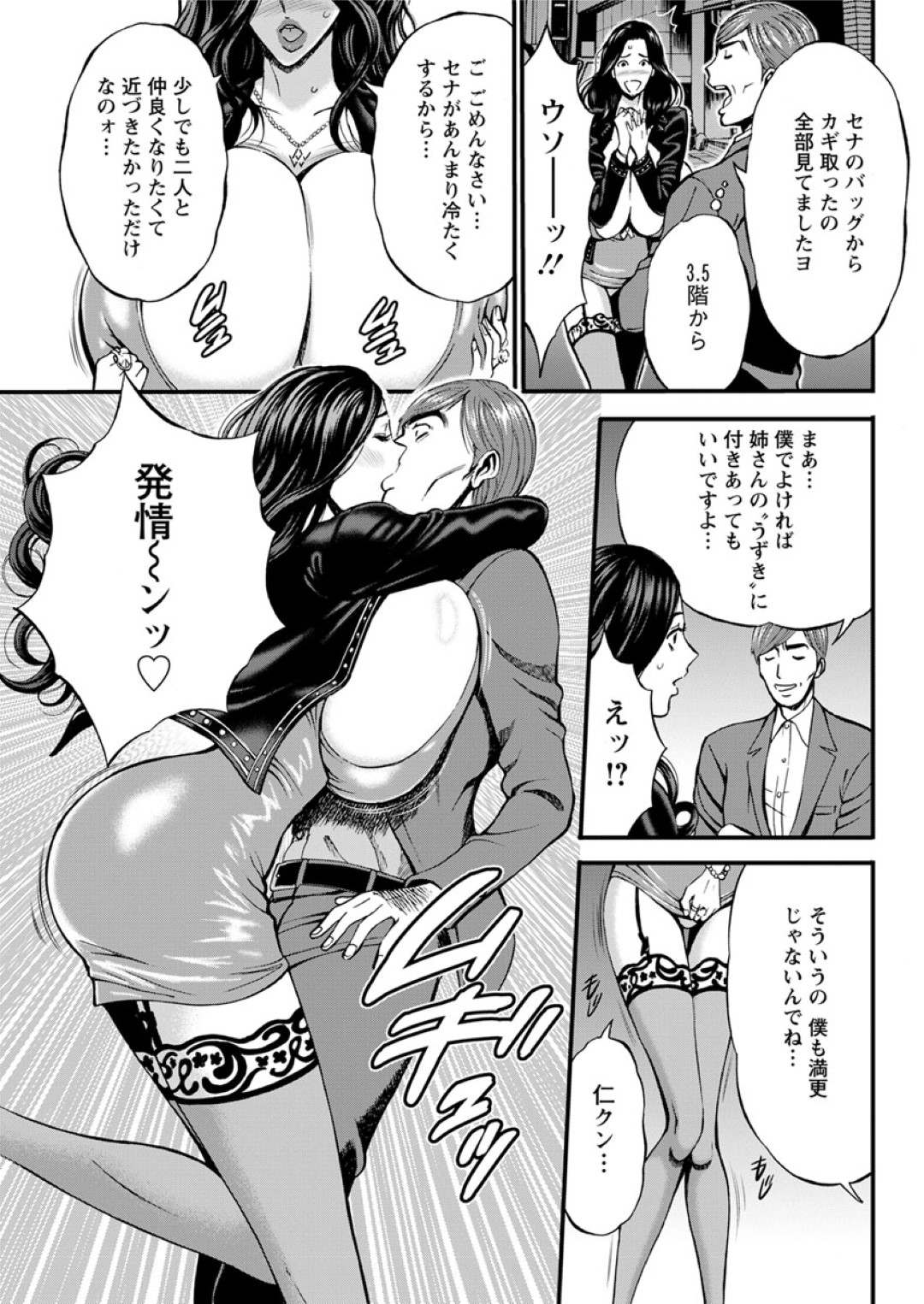 【エロ漫画】知り合ったばかりの男と勢いでホテルに入ってエッチする淫乱ムチムチ爆乳熟女…発情を抑えられない彼女は彼を貪るようにパイズリしたり、バックや騎乗位などの体位でひたすらヤりまくる！【ながしま超助:3.5階の覗き穴】