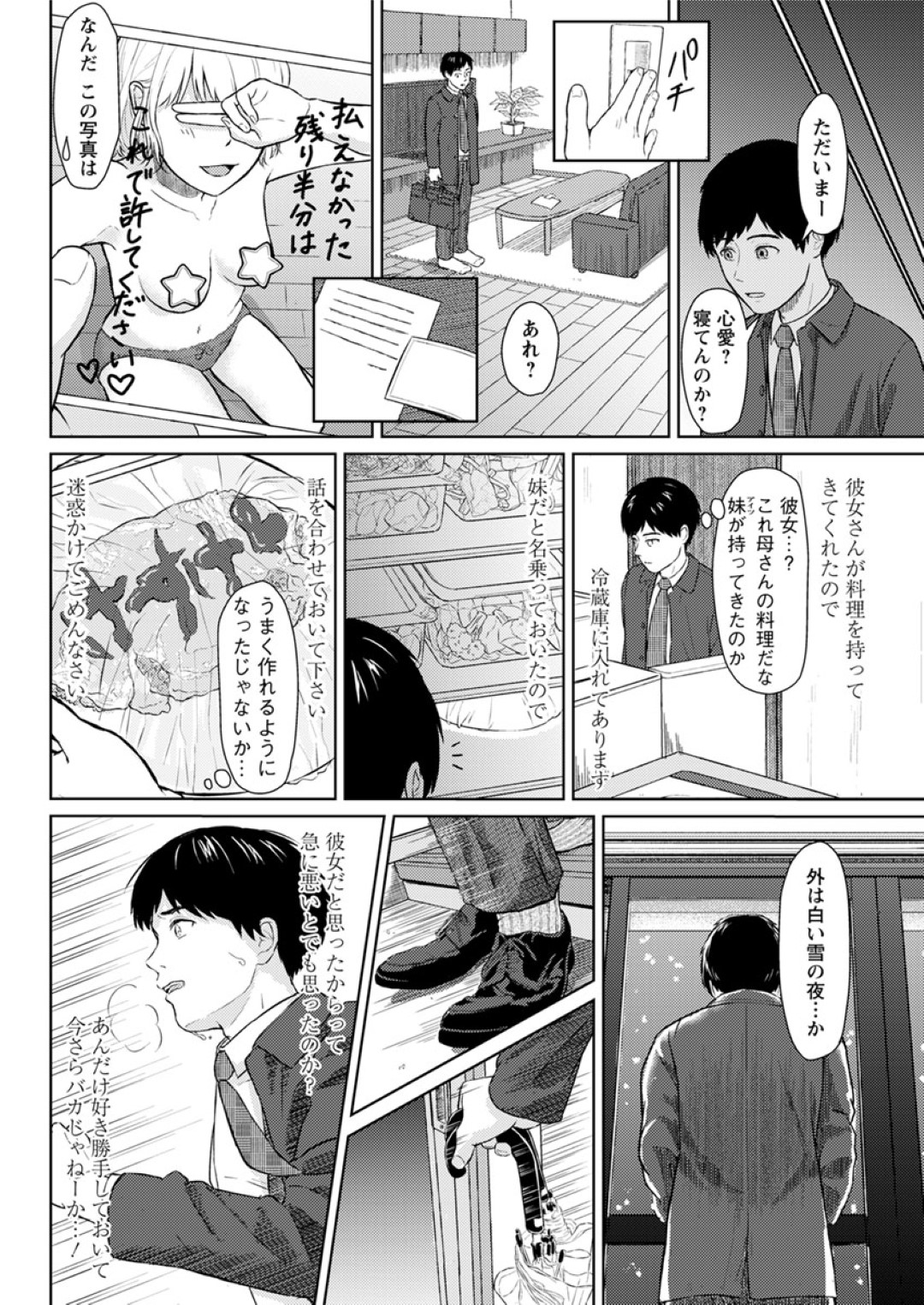 【エロ漫画】初対面の男の家に強引に上がり込んだ家出少女…泊まる代わりに彼に身体を売る事となった彼女は処女にも関わらず中出しセックスまでも受け入れる！【ミキトアモン:Who is This Bitch,Anyway?】