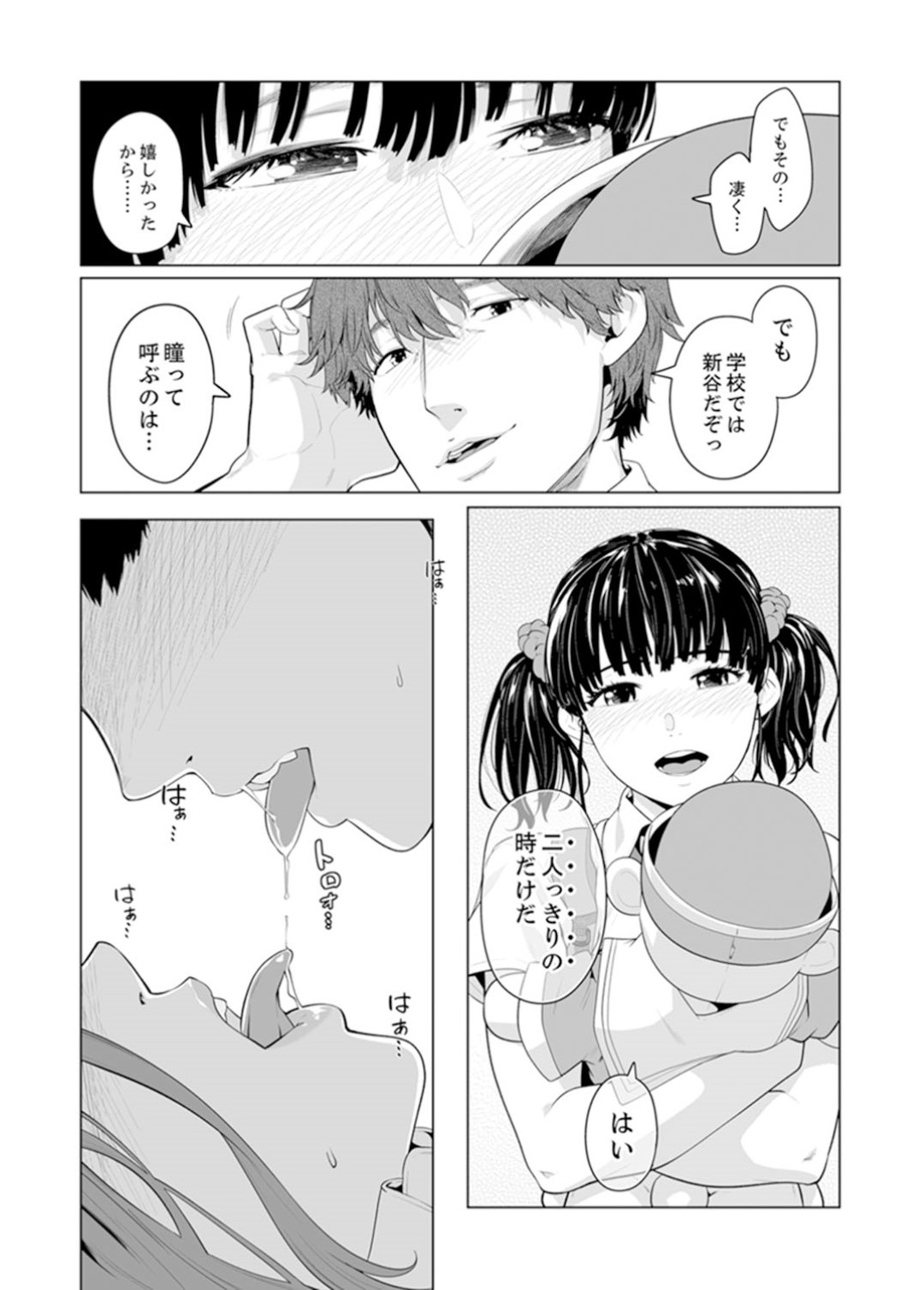 【エロ漫画】童貞な同級生とひたすらセックスし続けるスレンダーJK…彼に身体を委ねた彼女は正常位や騎乗位などの体位でひたすらヤりまくって中出しまでも受け入れてしまう！【九波ヒメヒコ:イクまで徹底痴漢！先生の指までぐちょぐちょ22】