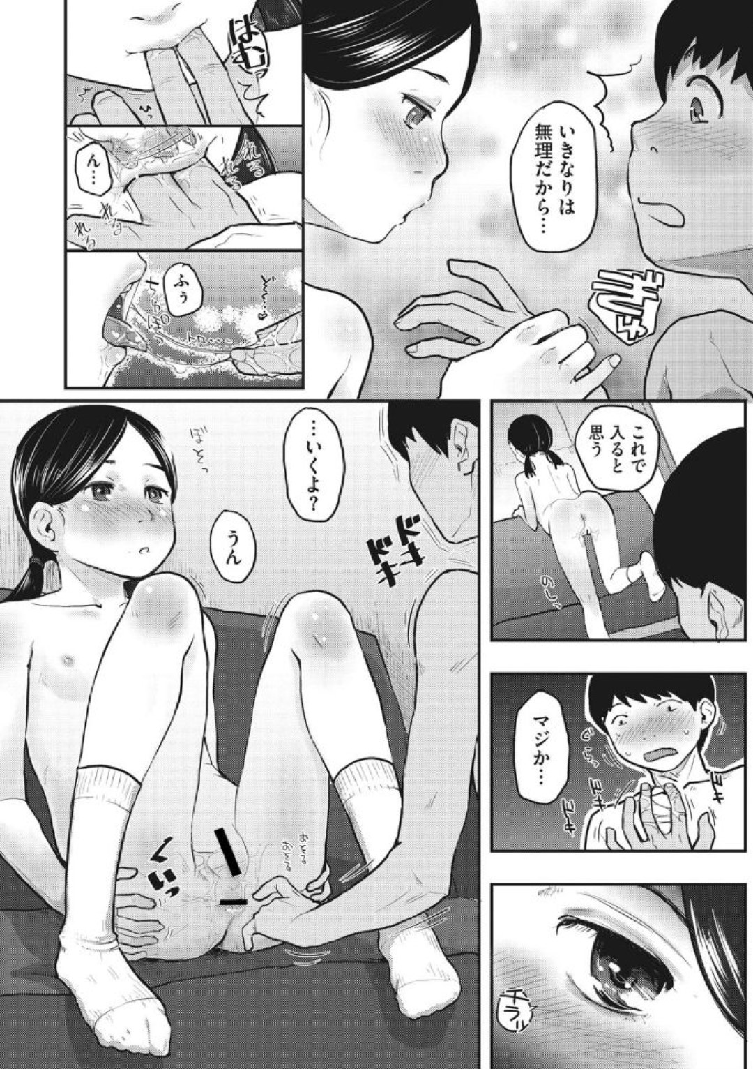 【エロ漫画】同級生と体の関係を持つようになったロリ系少女…性欲の爆発した彼に流された彼女は毎日のように学校や野外でセックスしまくる！【左カゲトラ:80s 第2話】