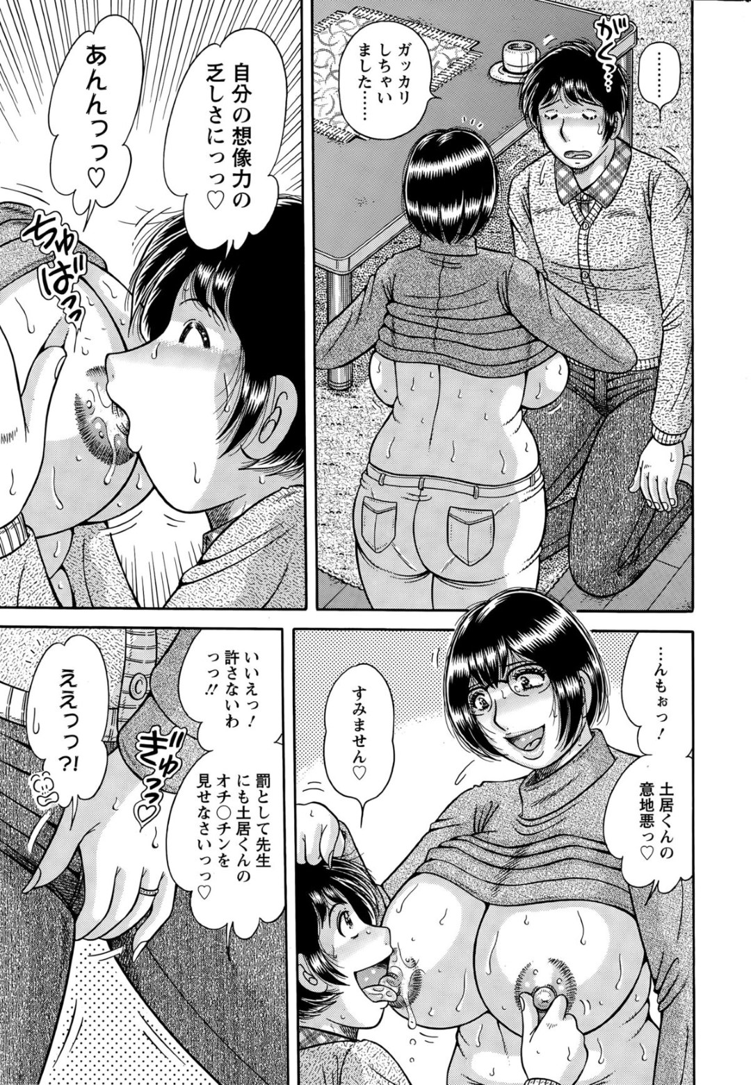 【エロ漫画】教え子と勢いでセックスするムチムチ熟女教師…家庭訪問に訪れた際に彼に迫られた彼女はパイズリやフェラなどをした挙げ句、そのまま中出しファック！【海野幸:思い出がオッパイ♡】