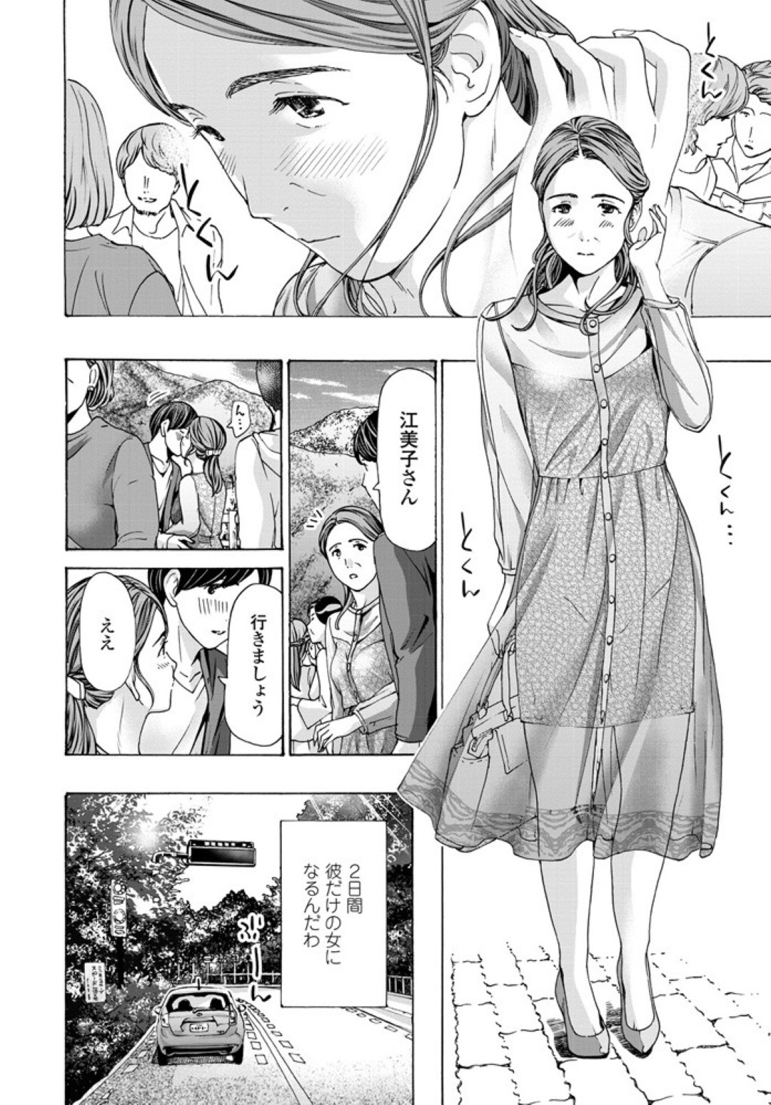 【エロ漫画】年下の男と不倫セックスし続けるスレンダー熟女…彼女は彼と連日にわたって野外やラブホテルなどでひたすらヤりまくる！【あさぎ龍:彼女の想い出2】