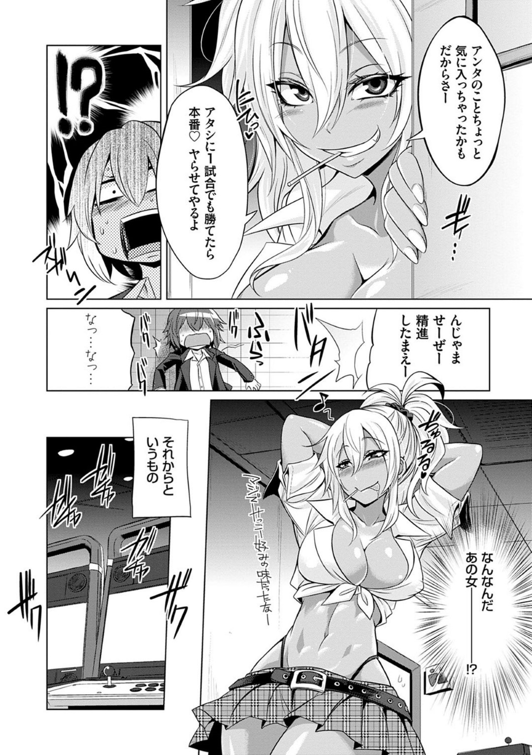 【エロ漫画】ゲームセンターで知り合った青年に欲情した淫乱ギャル…彼をトイレへと連れ込んで欲情した彼女は戸惑う彼にフェラやパイズリなどをした挙げ句、中出しファックまでもしてしまう！【コバヤシテツヤ:爆乳褐色アメスクギャルにゲームで勝てたら筆下ろしセックス！？】