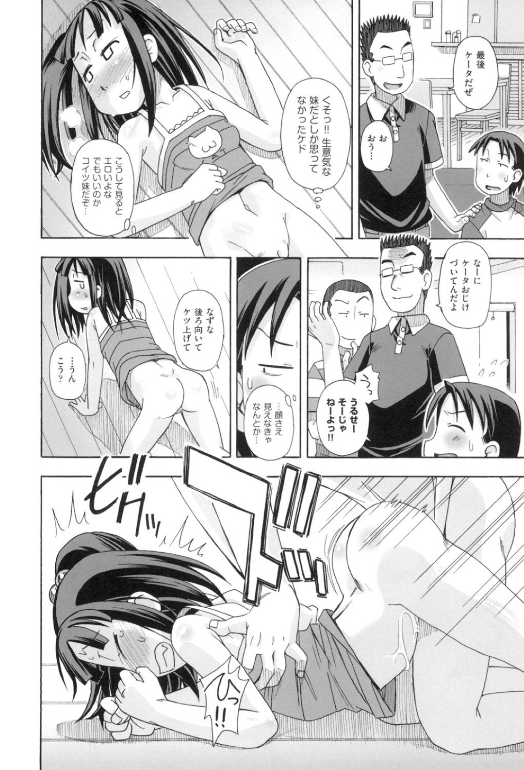 【エロ漫画】兄の友人たちに流されてエッチな事を強要されるロリ妹…やられ放題な彼女は手マンで潮吹きさせられたり、乱交セックスさせられたりして感じまくる！【みやはらみみかき:妹のつかいかた】