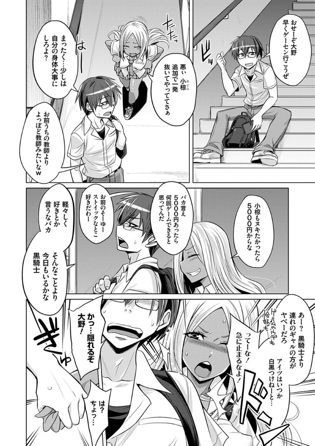 【エロ漫画】同級生や教師相手に援助交際するビッチギャルJK…彼女は男子生徒に囲まれて次々とフェラ抜きさせられたり、教師に中出しファックされたりとやられ放題！【コバヤシテツヤ:援交ギャルと巨乳清楚眼鏡と冴えない 放課後性活 前編】