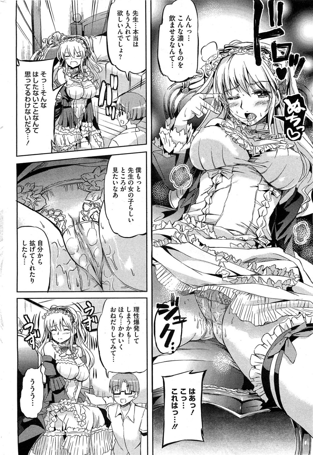 【エロ漫画】教え子に流されてエッチな事をしてしまうむっちり女教師 …彼女はエロコスをさせられた挙げ句、中出しファックで感じるようになっていく！【神代竜:先生のヒミツ】