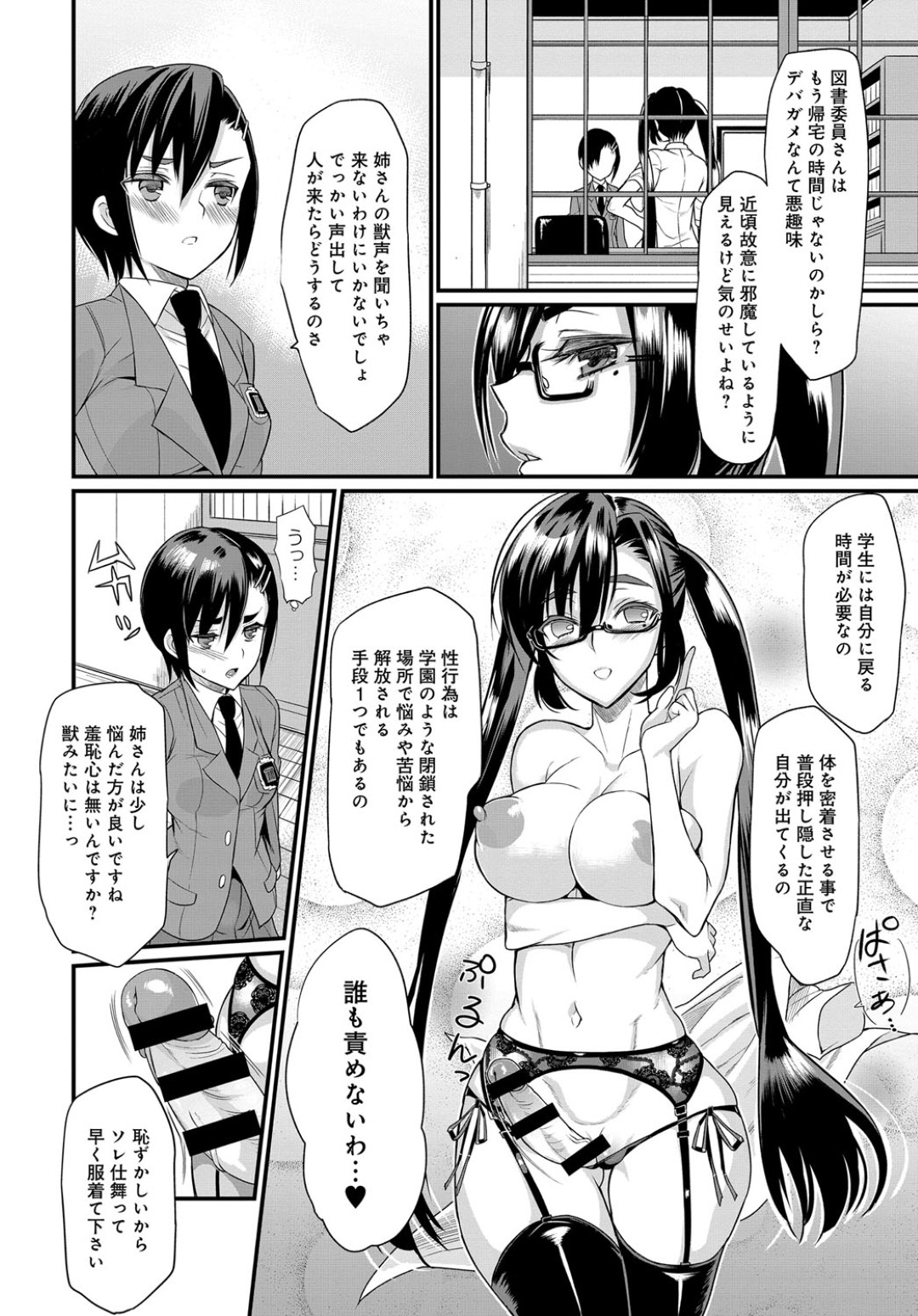 【エロ漫画】気弱な少年にエッチな事をする淫乱ふたなりJK…彼女は彼に手コキやアナル舐めなどをした挙げ句、ふたなりチンポでアナルを犯しまくる！【山咲まさと:生徒会長の秘密6】