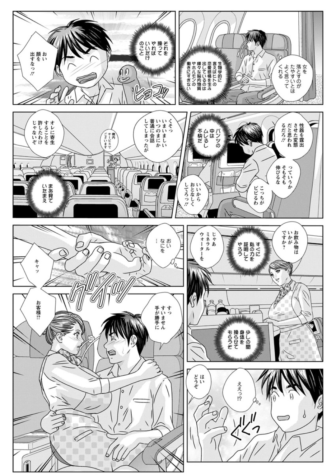 【エロ漫画】乗客の男と機内でエッチな展開になってしまったむっちり巨乳CAお姉さん… 人が来ない裏へと彼を連れ込んだ彼女はディープキスしたり、おっぱいを触らせたりしてエッチな事に持ち込む！【にしまきとおる:HOT ROD DELUXE PHASE:001 未知との邂逅】