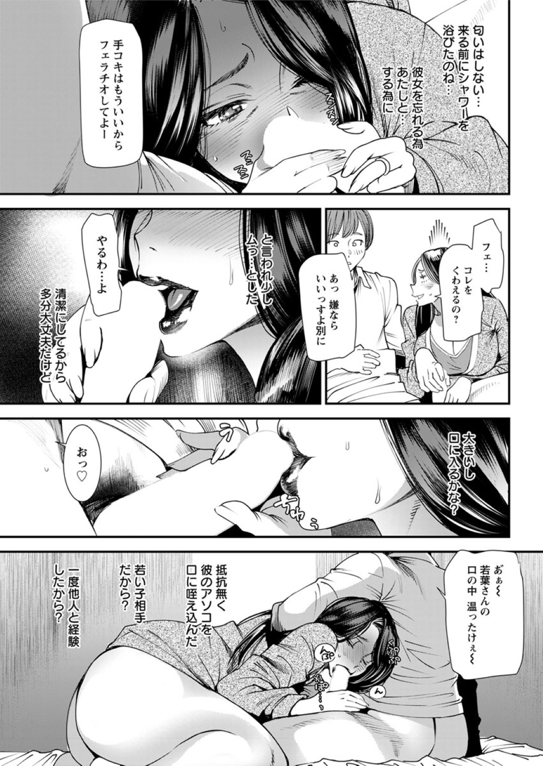 【エロ漫画】男に流されて不倫セックスするムチムチ人妻…男にされるがままの彼女は正常位やバックでがん突きファックされ続けて感じてしまう！【大嶋亮:人妻・若葉さんの性処理当番日記 第2話】