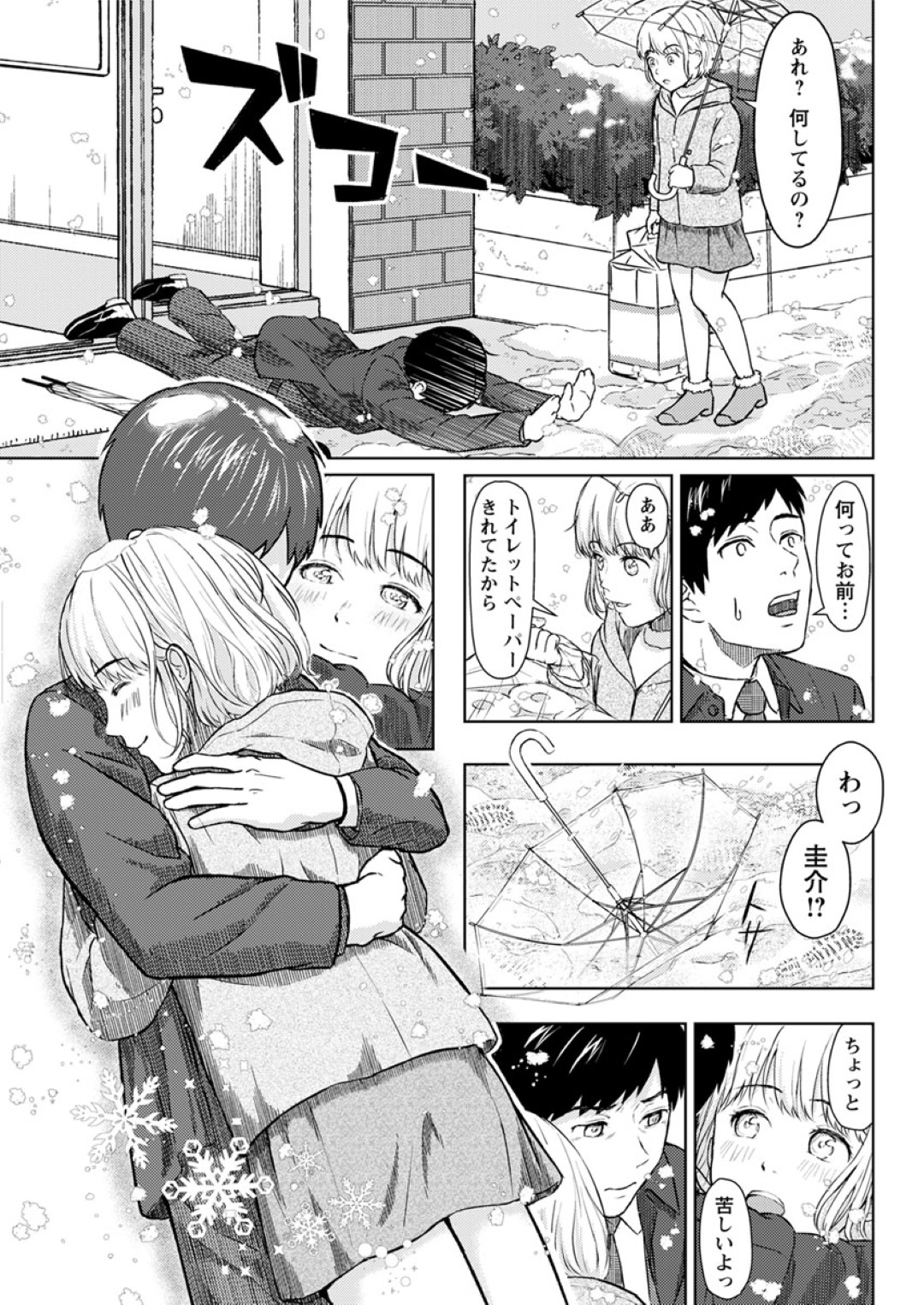 【エロ漫画】初対面の男の家に強引に上がり込んだ家出少女…泊まる代わりに彼に身体を売る事となった彼女は処女にも関わらず中出しセックスまでも受け入れる！【ミキトアモン:Who is This Bitch,Anyway?】