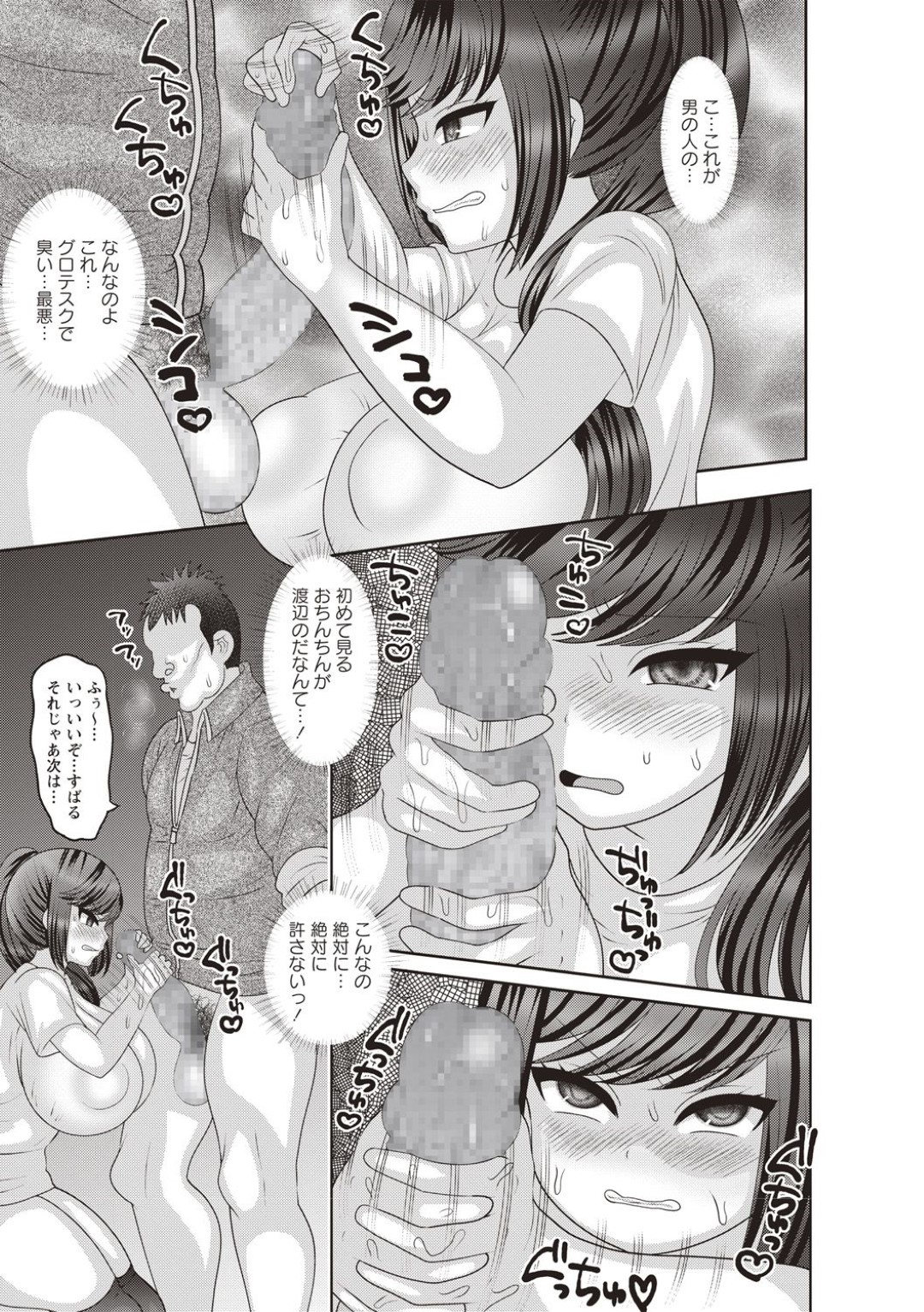 【エロ漫画】指導と称されて変態コーチからエッチな事をされるムチムチ巨乳JK…やられ放題な彼女はパイズリやフェラをさせられた後、中出しファック！【ナユザキナツミ:SEXトレーニング♡】