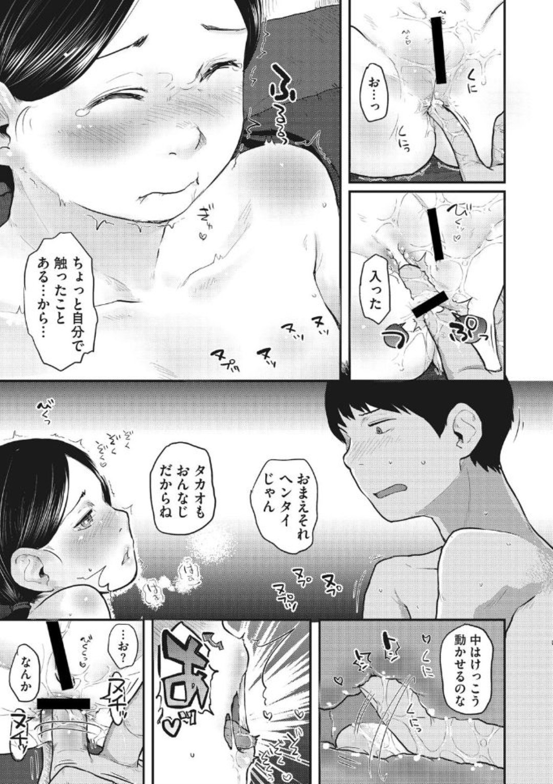 【エロ漫画】同級生と体の関係を持つようになったロリ系少女…性欲の爆発した彼に流された彼女は毎日のように学校や野外でセックスしまくる！【左カゲトラ:80s 第2話】