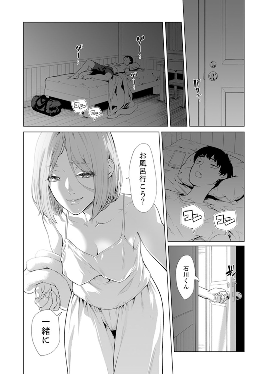 【エロ漫画】同級生の男子と合宿先の露天風呂でエッチな事をするスレンダーJK…発情した彼女は彼と求め合うようにディープキスしたり、対面座位で生ハメセックスしたりする！【九波ヒメヒコ:イクまで徹底痴漢！先生の指でナカまでぐちょぐちょ 24】