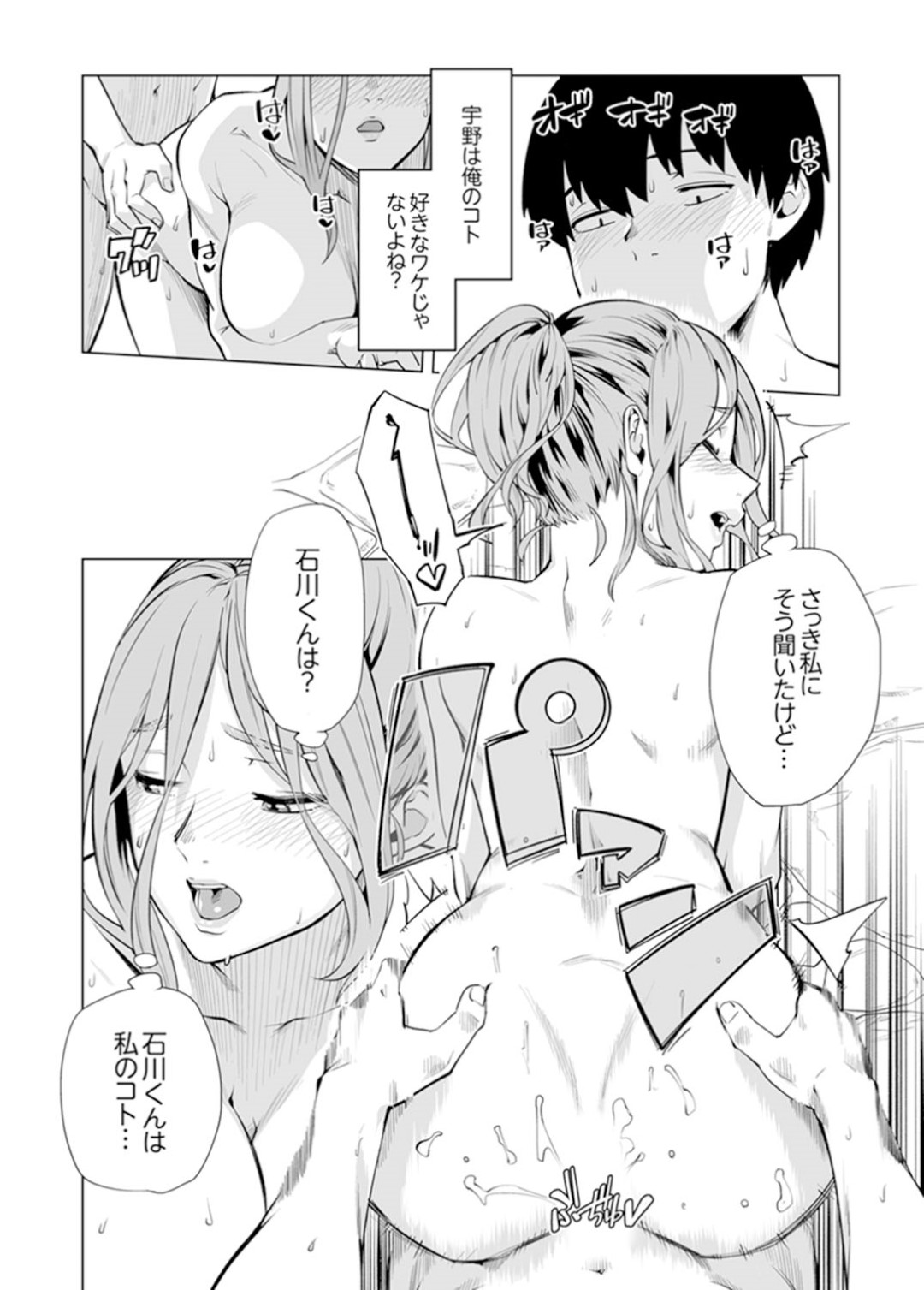 【エロ漫画】同級生の男子と合宿先の露天風呂でこっそりエッチするスレンダーJK…積極的な彼女は対面座位や騎乗位などの体位で中出しファック！【九波ヒメヒコ:イクまで徹底痴漢！先生の指でナカまでぐちょぐちょ 25】