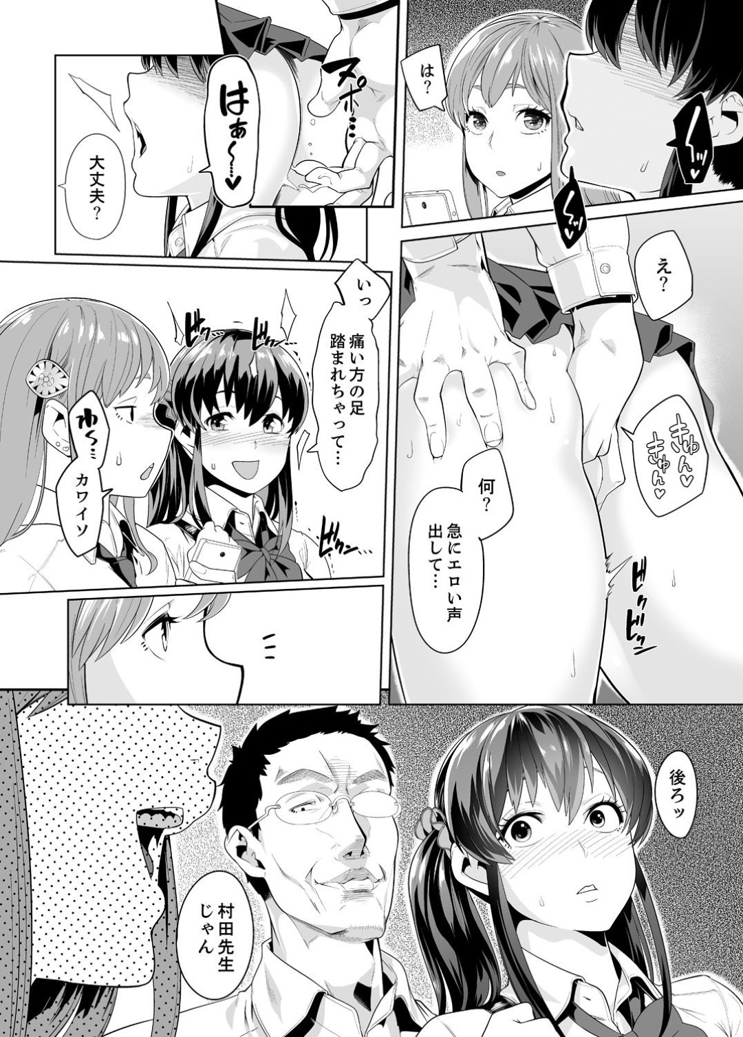 【エロ漫画】教師から痴漢を受けた事がきっかけでそのまま彼とエッチな事をしてしまうスレンダーJK…されるがままの彼女は手マンやクンニなどを受けてアクメ絶頂する！【九波ヒメヒコ:イクまで徹底痴漢！先生の指までぐちょぐちょ10】