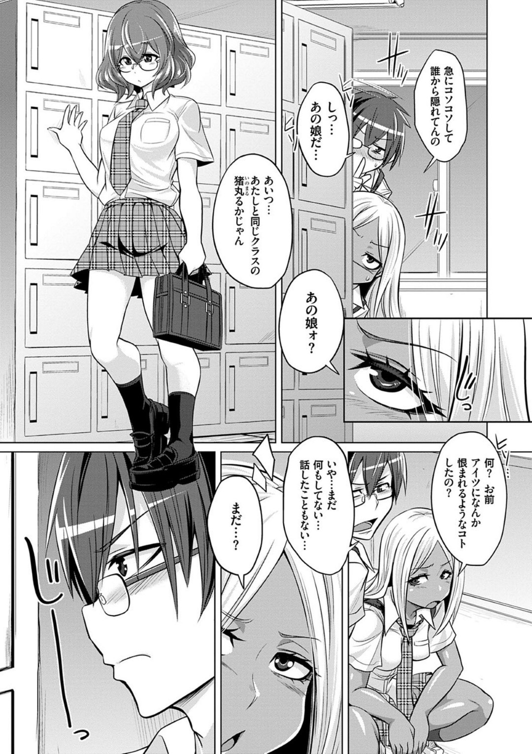 【エロ漫画】同級生や教師相手に援助交際するビッチギャルJK…彼女は男子生徒に囲まれて次々とフェラ抜きさせられたり、教師に中出しファックされたりとやられ放題！【コバヤシテツヤ:援交ギャルと巨乳清楚眼鏡と冴えない 放課後性活 前編】