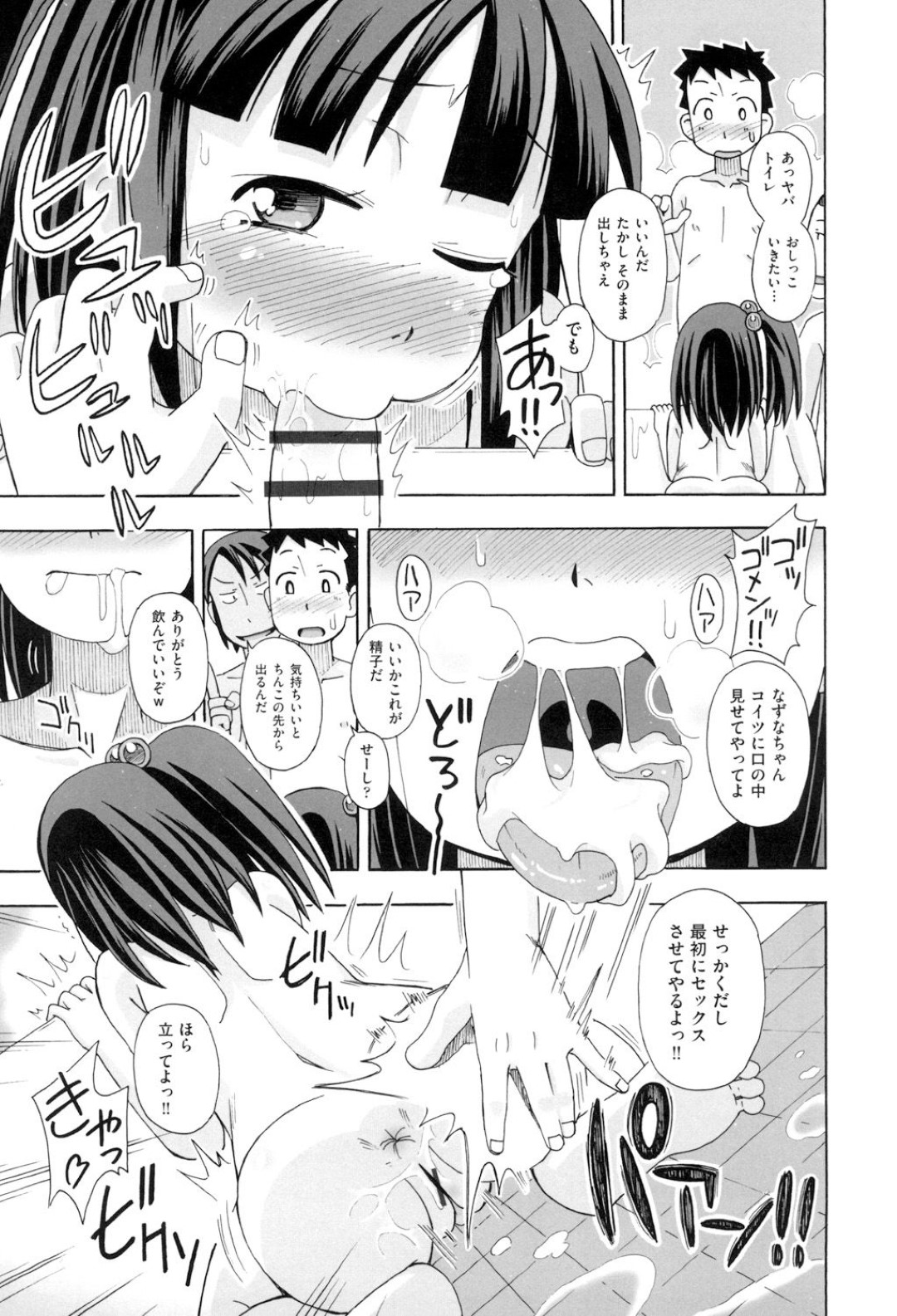 【エロ漫画】兄の友人たちに流されて乱交させられるロリ系妹…されるがままの彼女はフェラ抜きさせられたり、中出しファックさせられて感じてしまう！【みやはらみみかき:妹のつかいかた2】