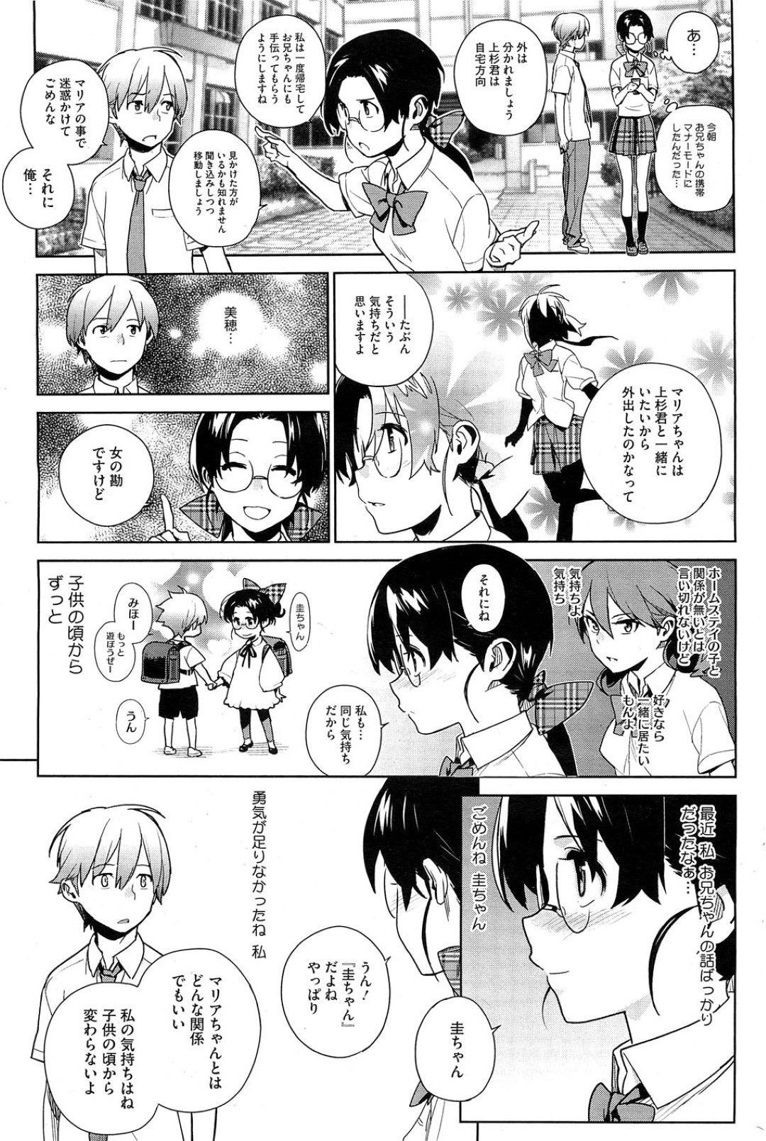 【エロ漫画】小屋で同級生の男子と二人きりになったのをきっかけにエッチなことをしてしまうスレンダーJK…積極的な彼女は彼のチンポをフェラしたり、正常位で生ハメ中出しさせたりする！【ゆきみ:STAY SEED #3】