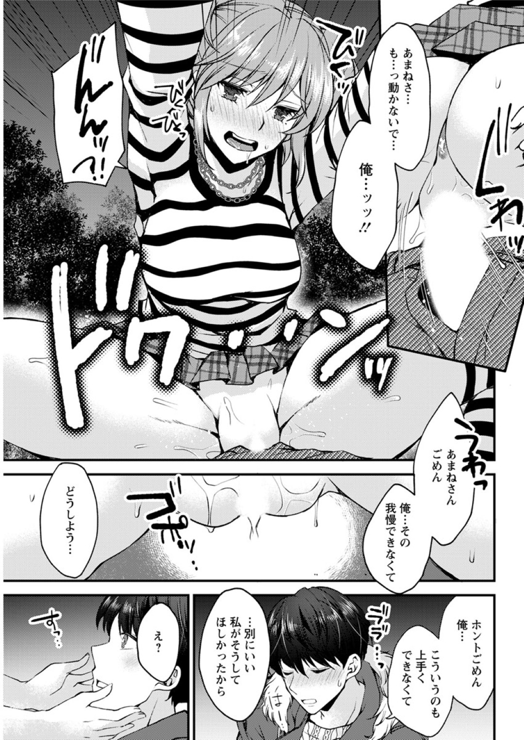 【エロ漫画】酔った勢いで深夜の公園で男友達に筆おろしを迫る巨乳お姉さん…淫乱と化した彼女は戸惑う彼にお構い無しで手コキしたり、ディープキスしたりした後、中出しセックス！【蒼井遊美:神埼くんには内緒！】