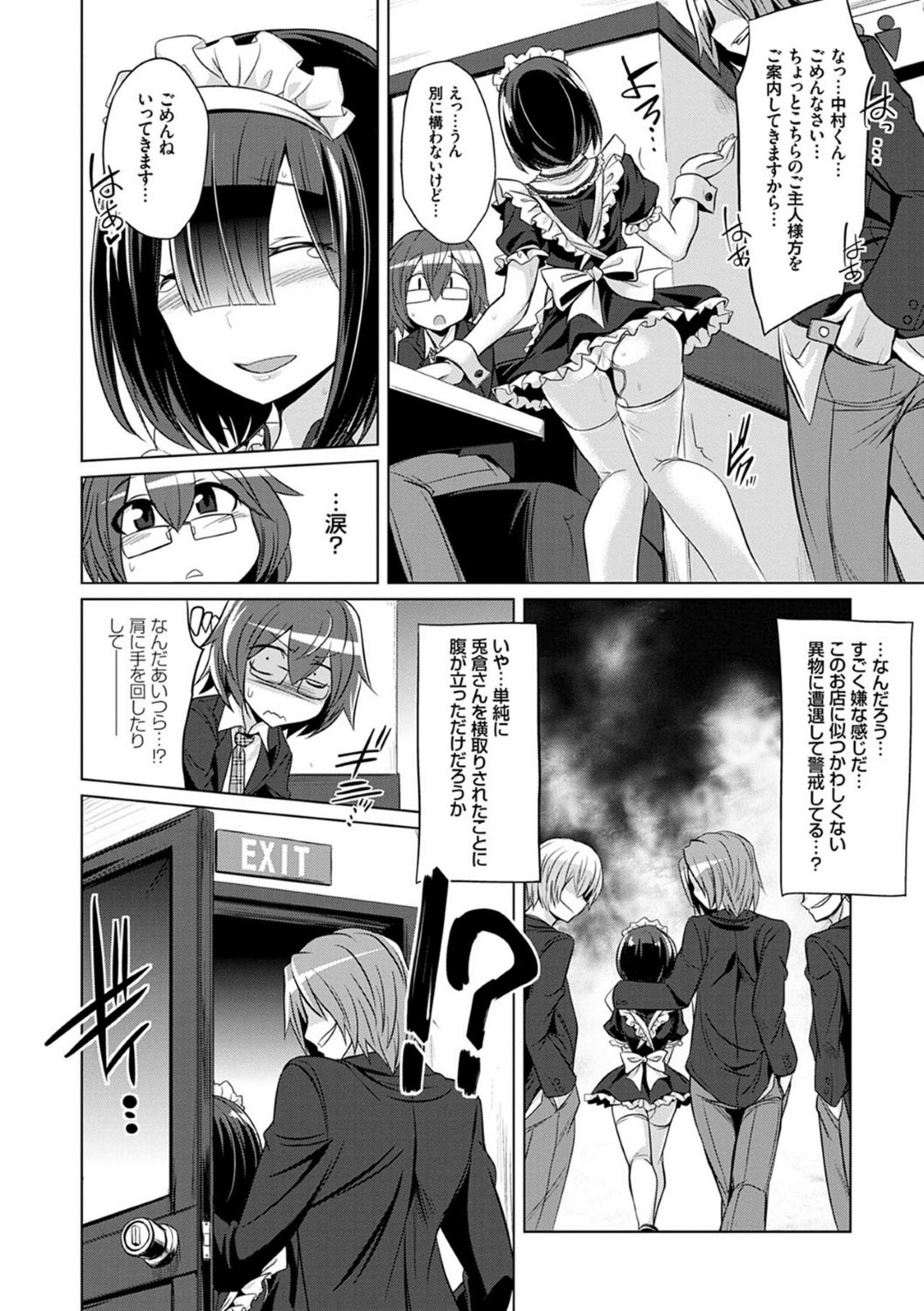 【エロ漫画】男たちの性処理道具として扱われるメイドJK…されるがままの彼女は次々とフェラさせられたり、バックでハメられては中出しされたりと輪姦されては感じまくる！【コバヤシテツヤ:隣の地味系彼女がメイドさんでエッチなご奉仕をしちゃう件】