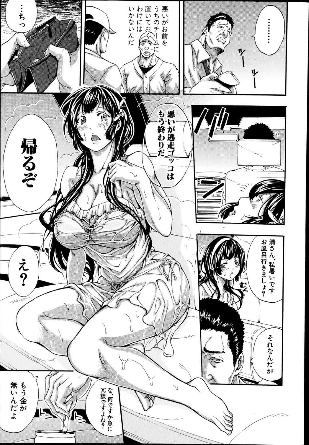 【エロ漫画】知り合ったばかりの男とひょんな事がきっかけで逃亡の身となってしまったムチムチ巨乳お姉さん…淫乱な彼女は彼を誘惑して中出しセックスを迫る！【ブラザーピエロ:私の彼はタクシードライバー】