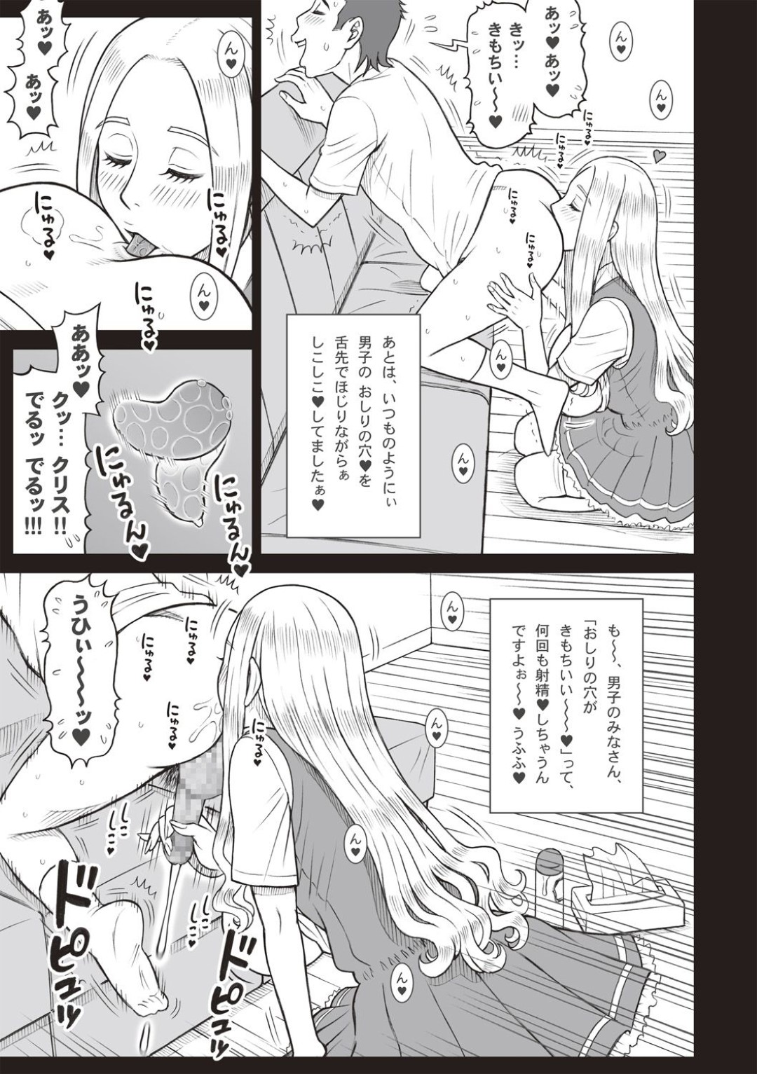 【エロ漫画】学校中の男子の性処理を請け負う性処理委員のJKたち…彼女たちは彼に授乳手コキやアナル舐めなどをして強制射精させまくる！【三和出版:私立律心学園─手コキ週間のレポート。─】